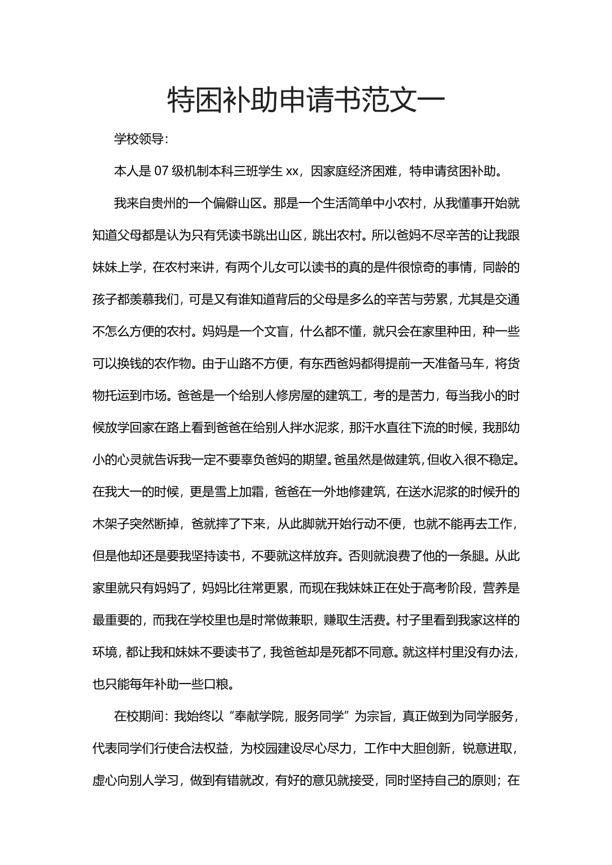 特困补助申请书范文一