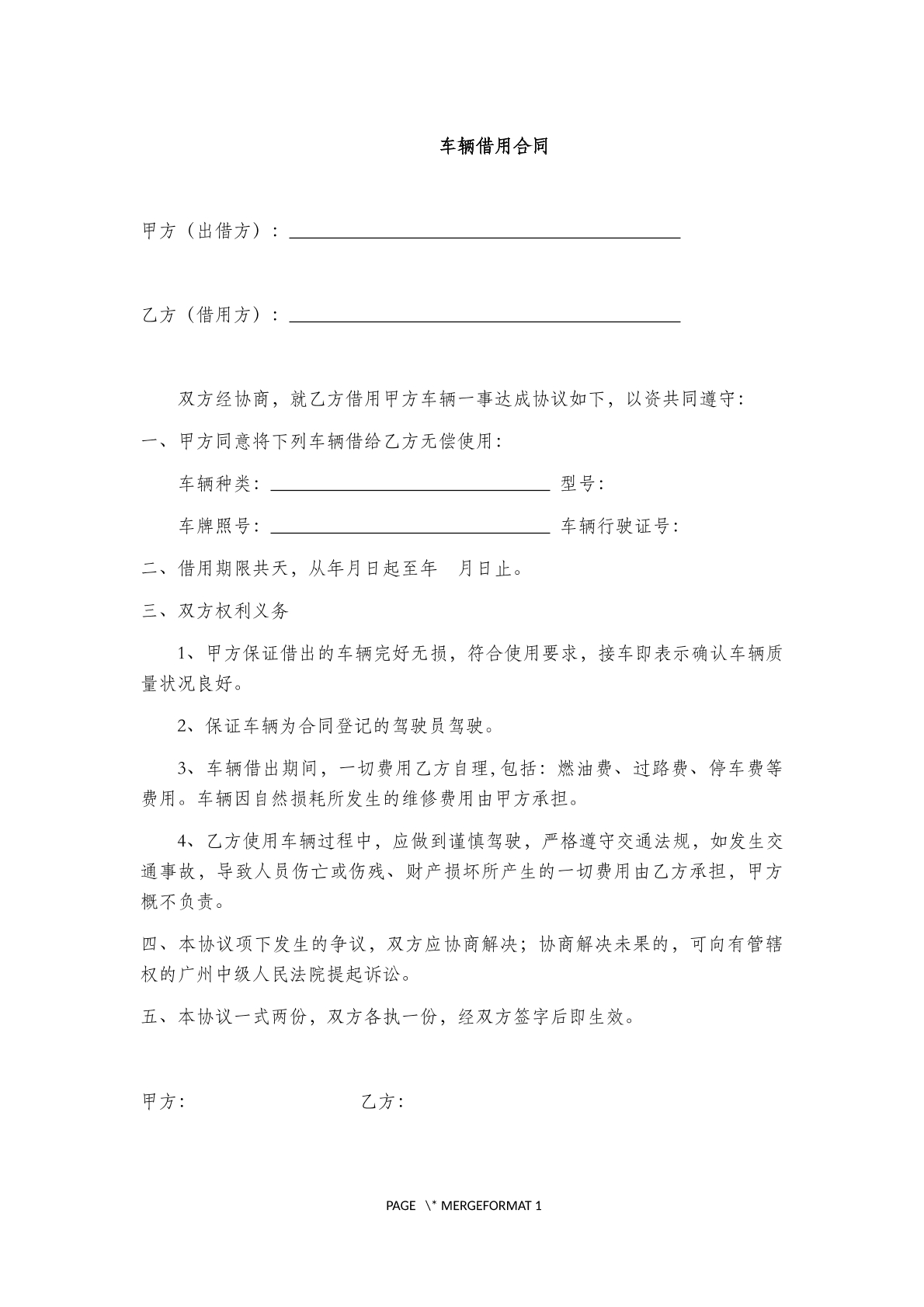 车辆借用合同(三)