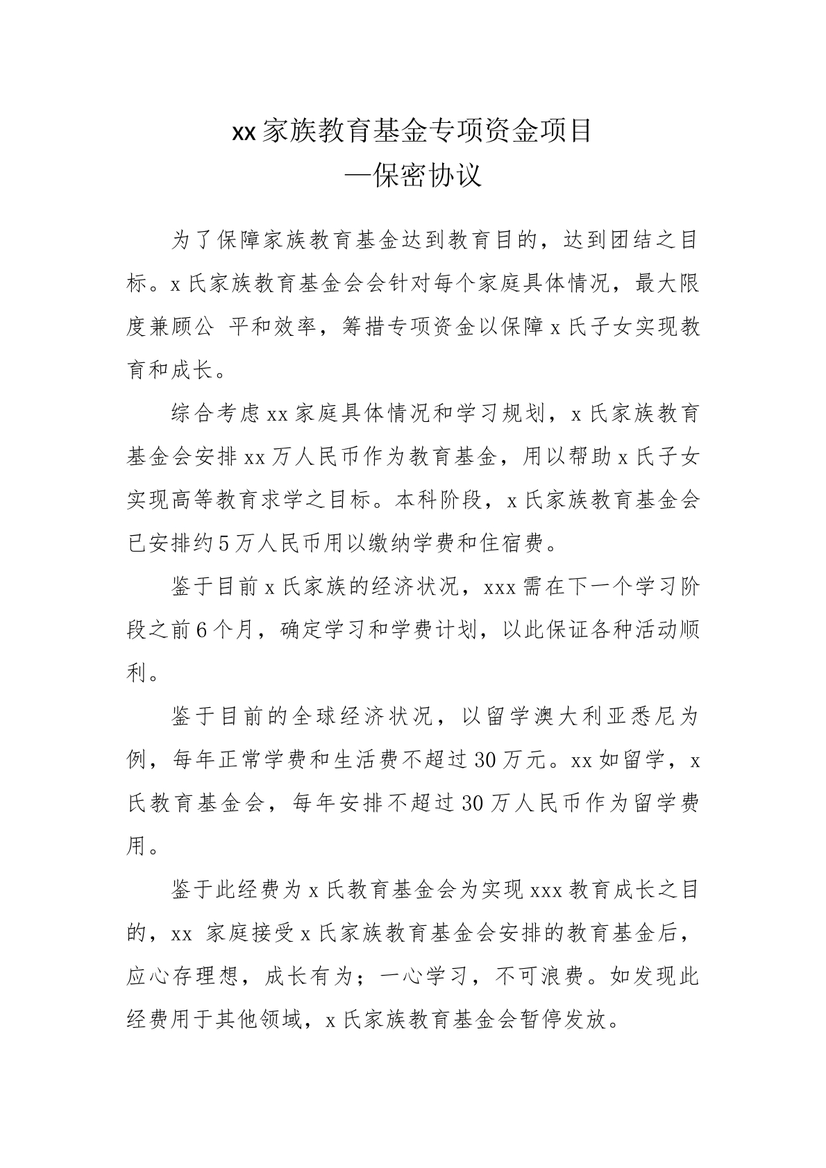 教育保密协议