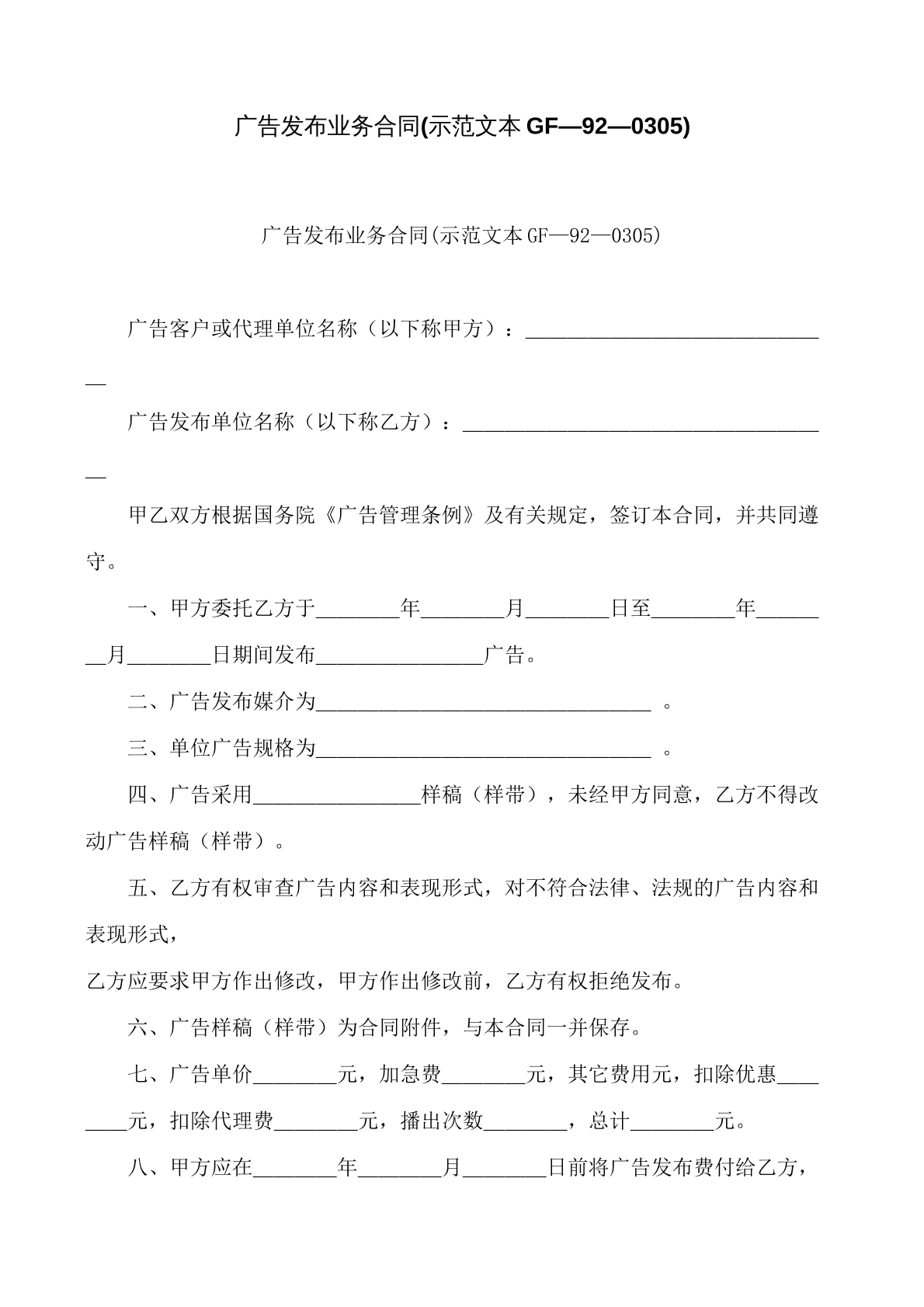 广告发布业务合同书