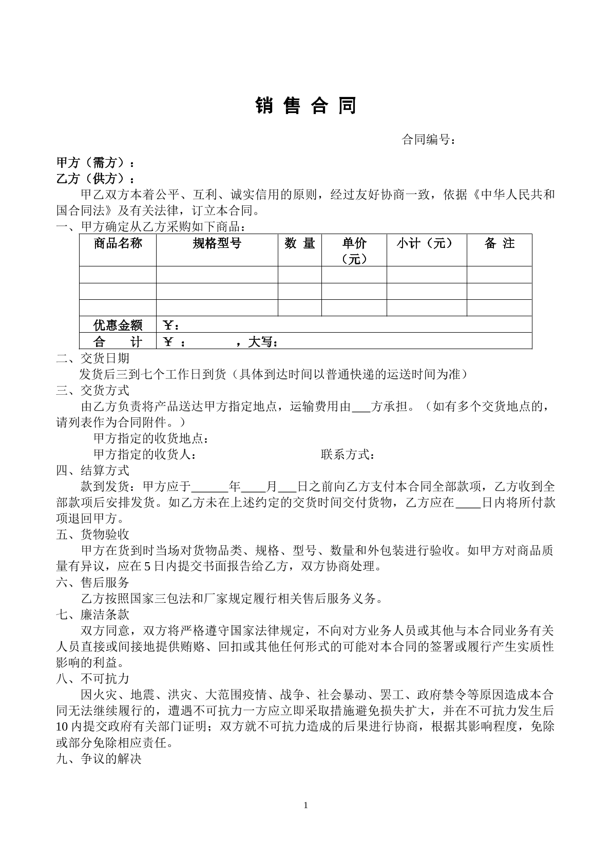 销售合同