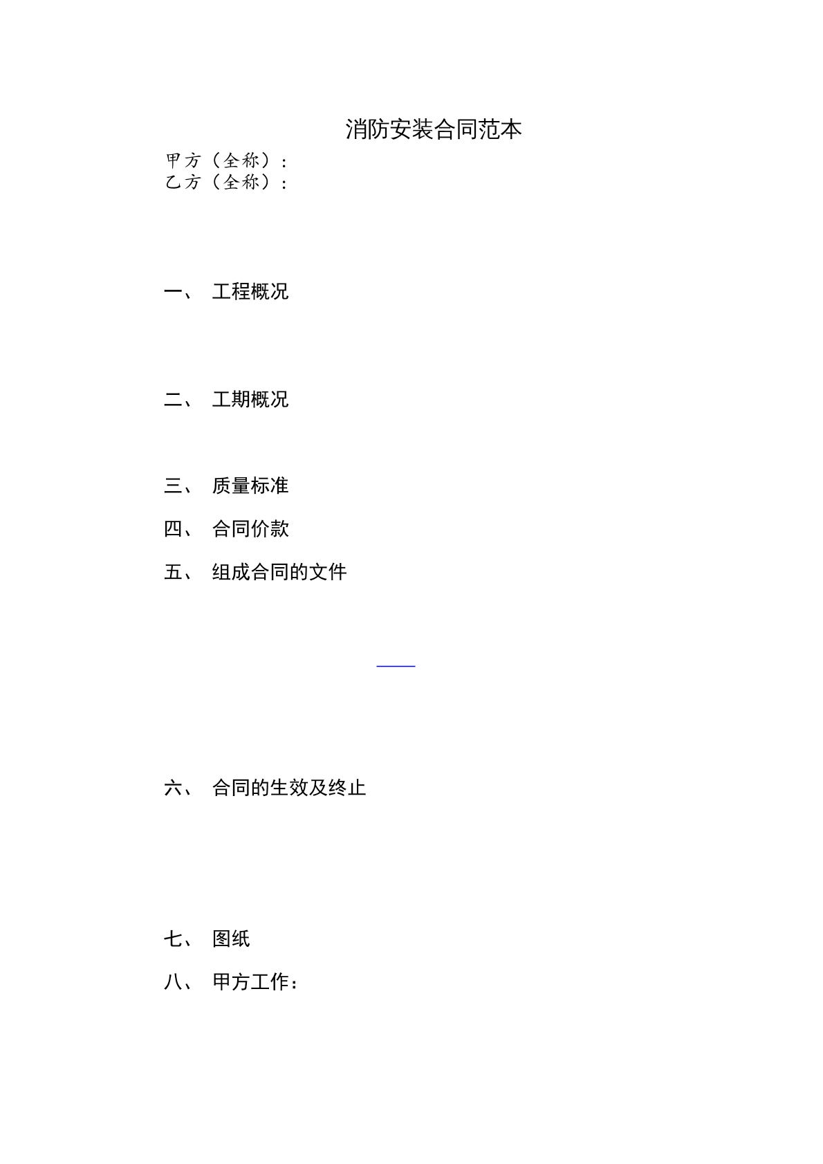 消防安装合同范本
