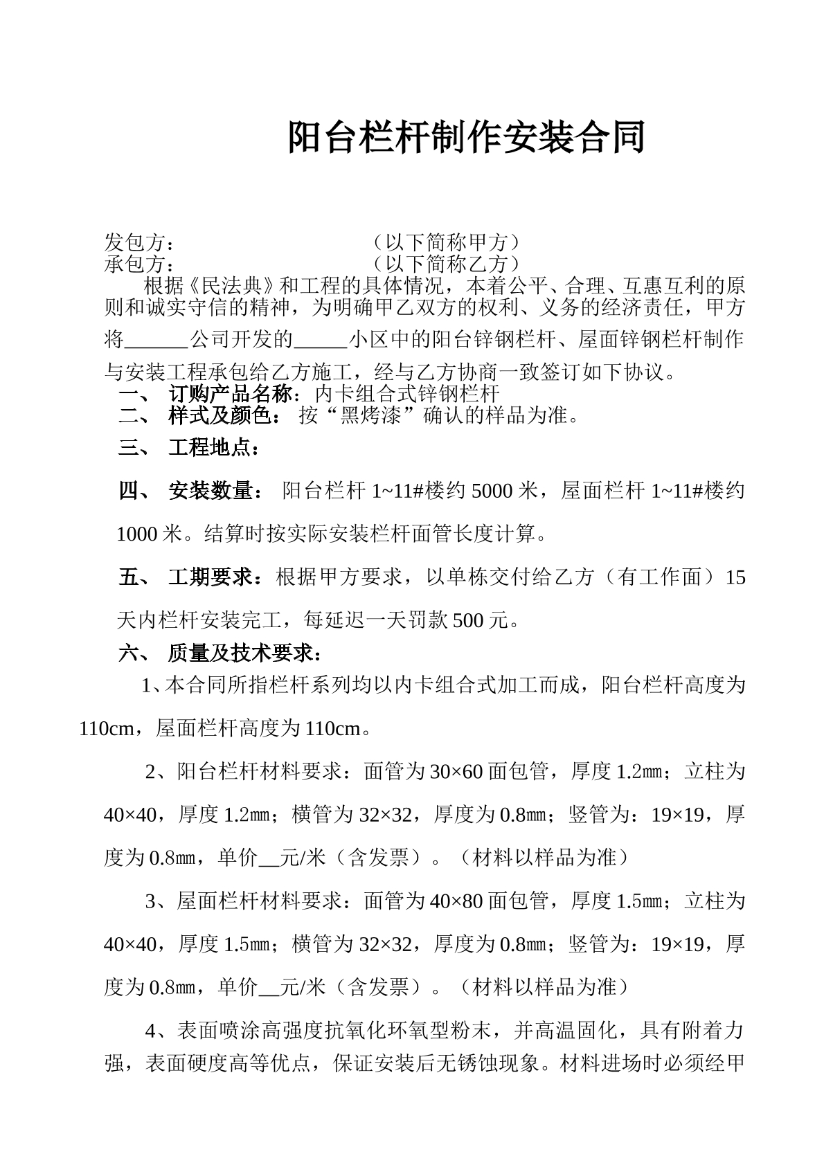 阳台栏杆制作安装合同