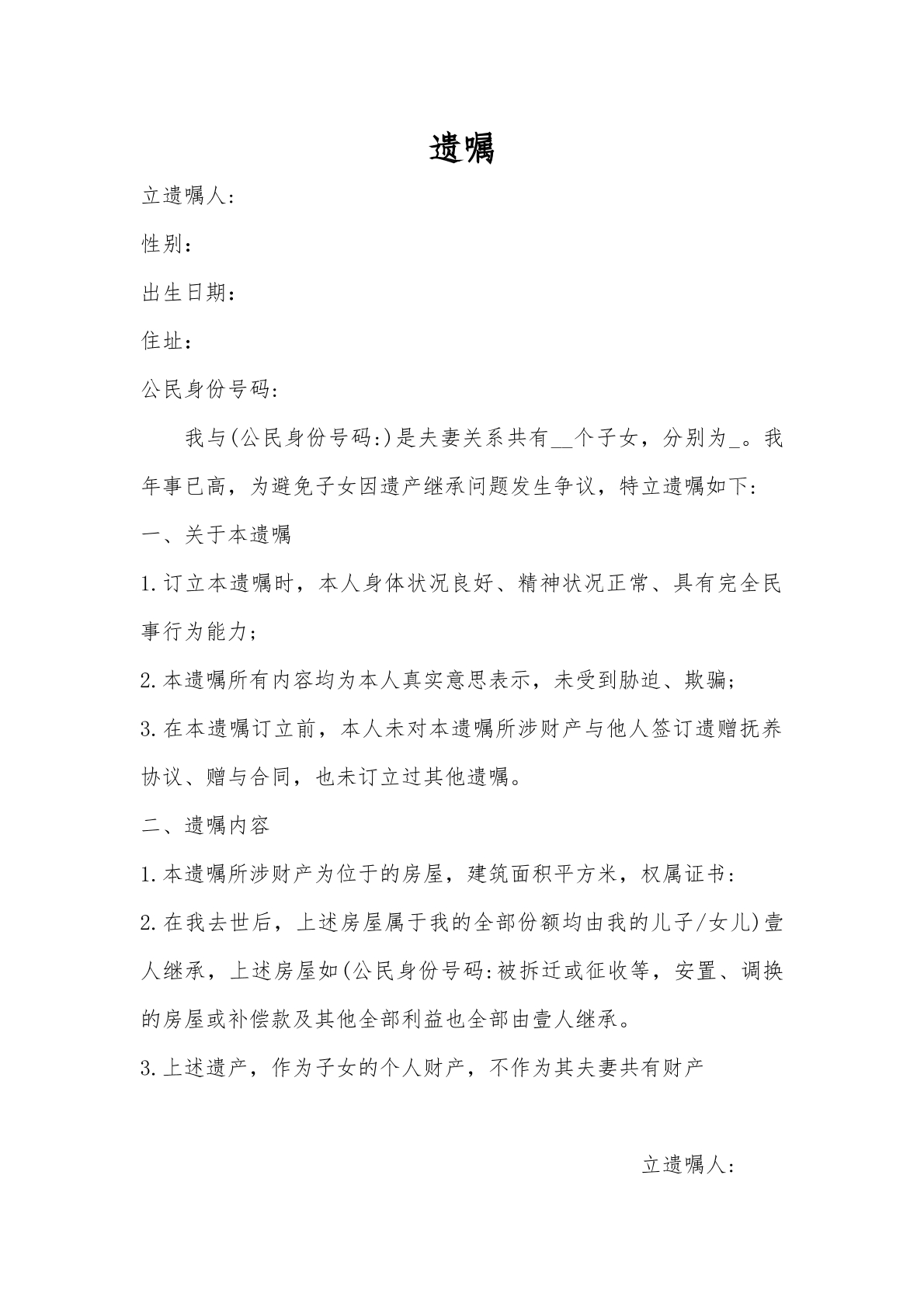 自书遗嘱