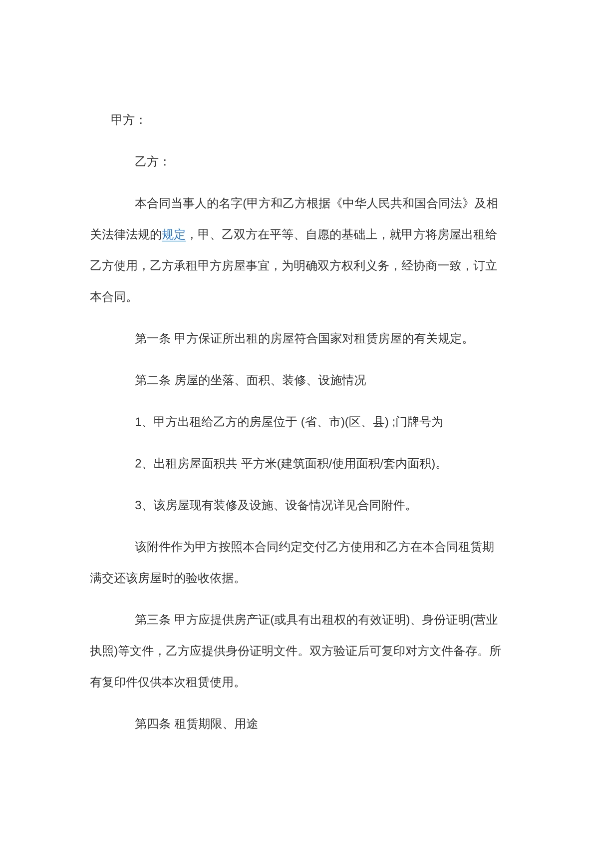 酒店租赁合同