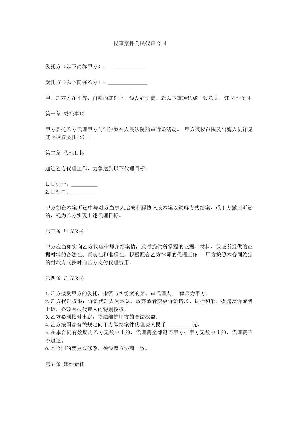 民事案件公民代理合同