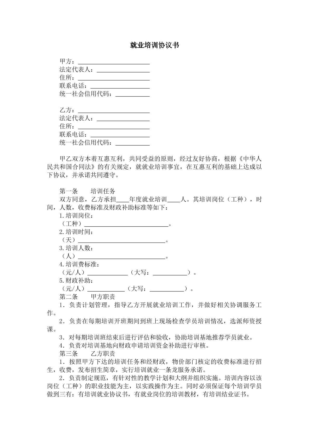 就业培训协议书