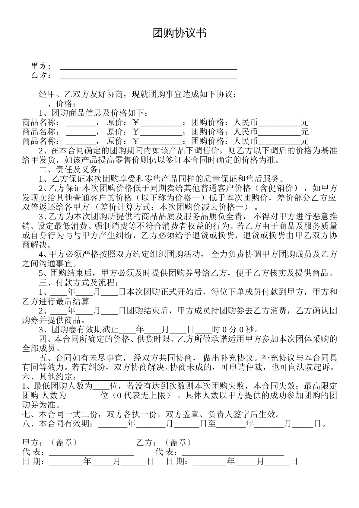 团购协议书