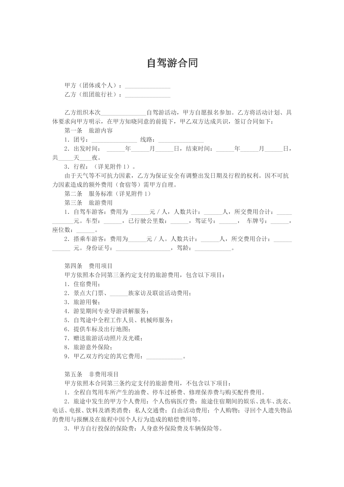 自驾游合同
