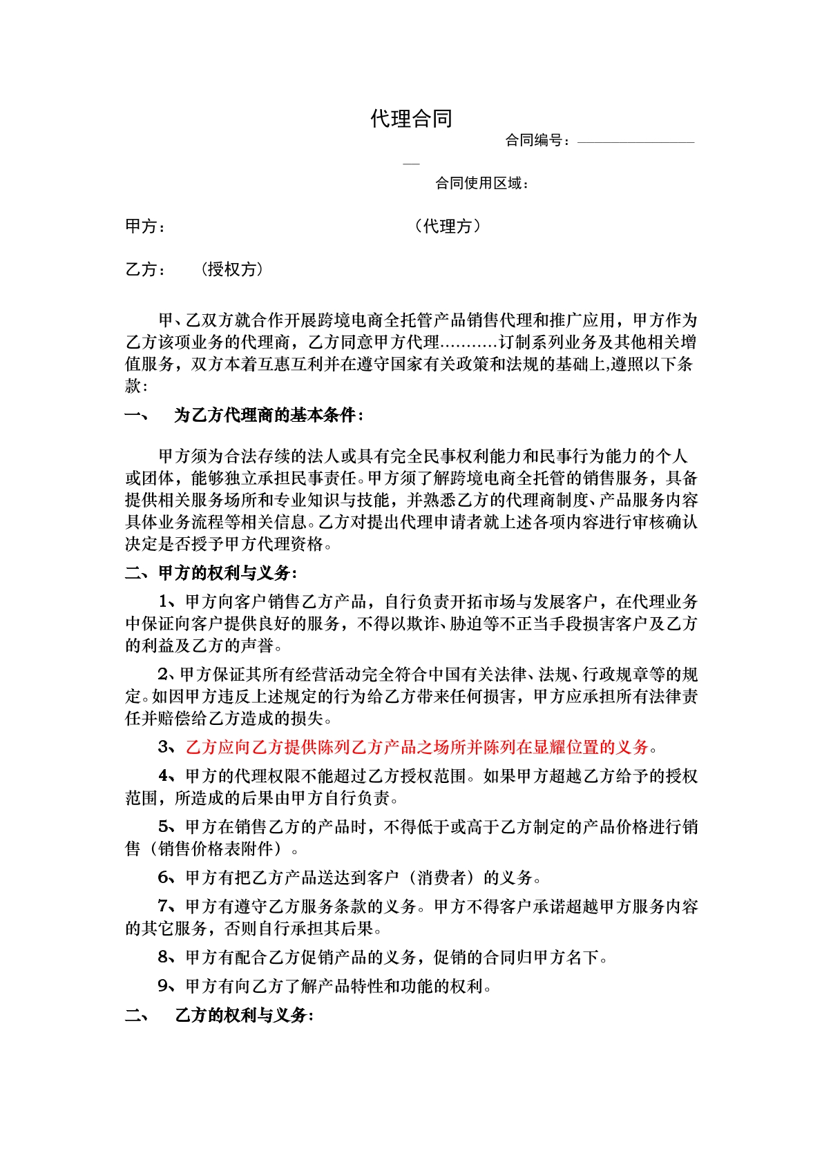 代理合同