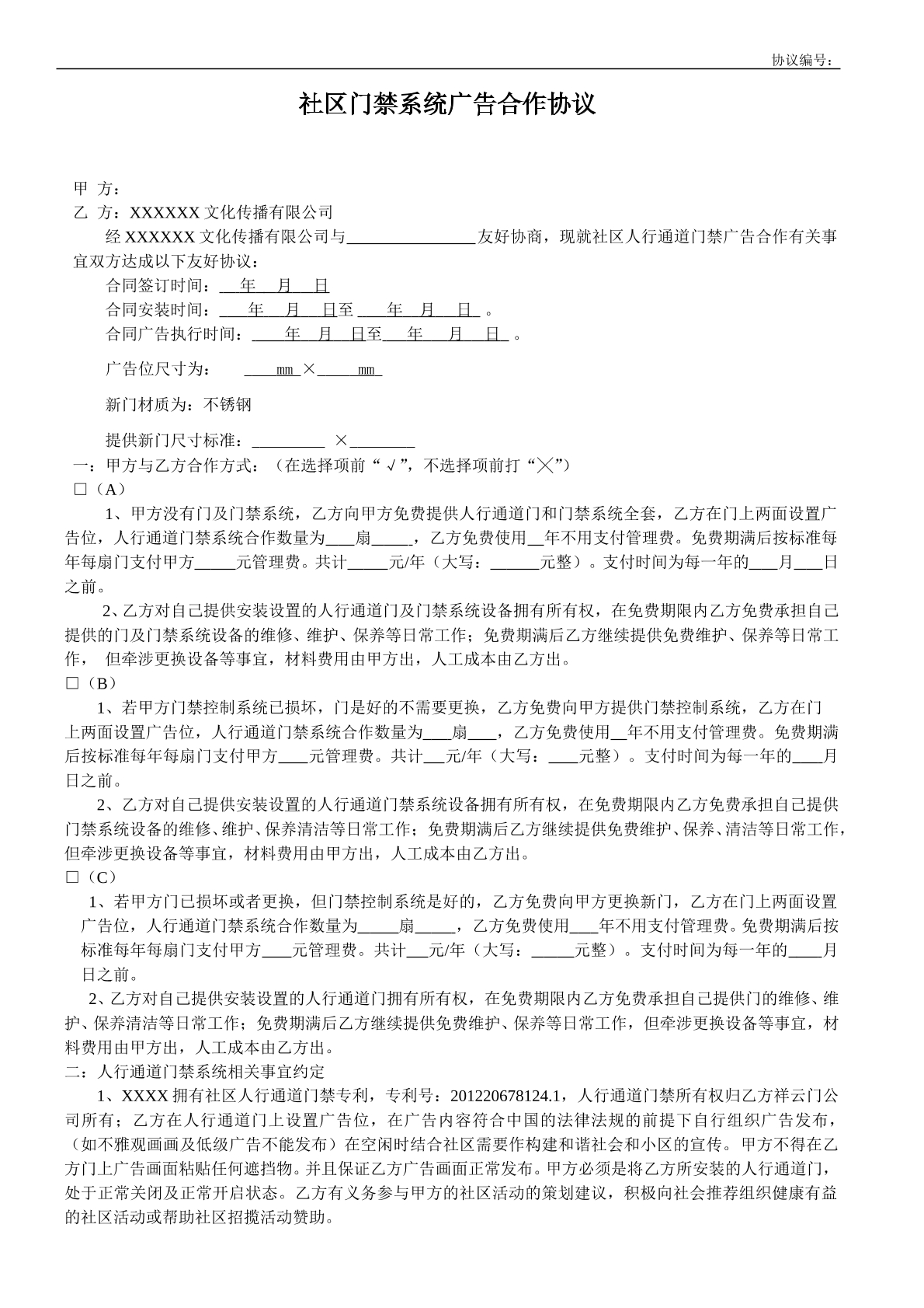 门禁机投放广告