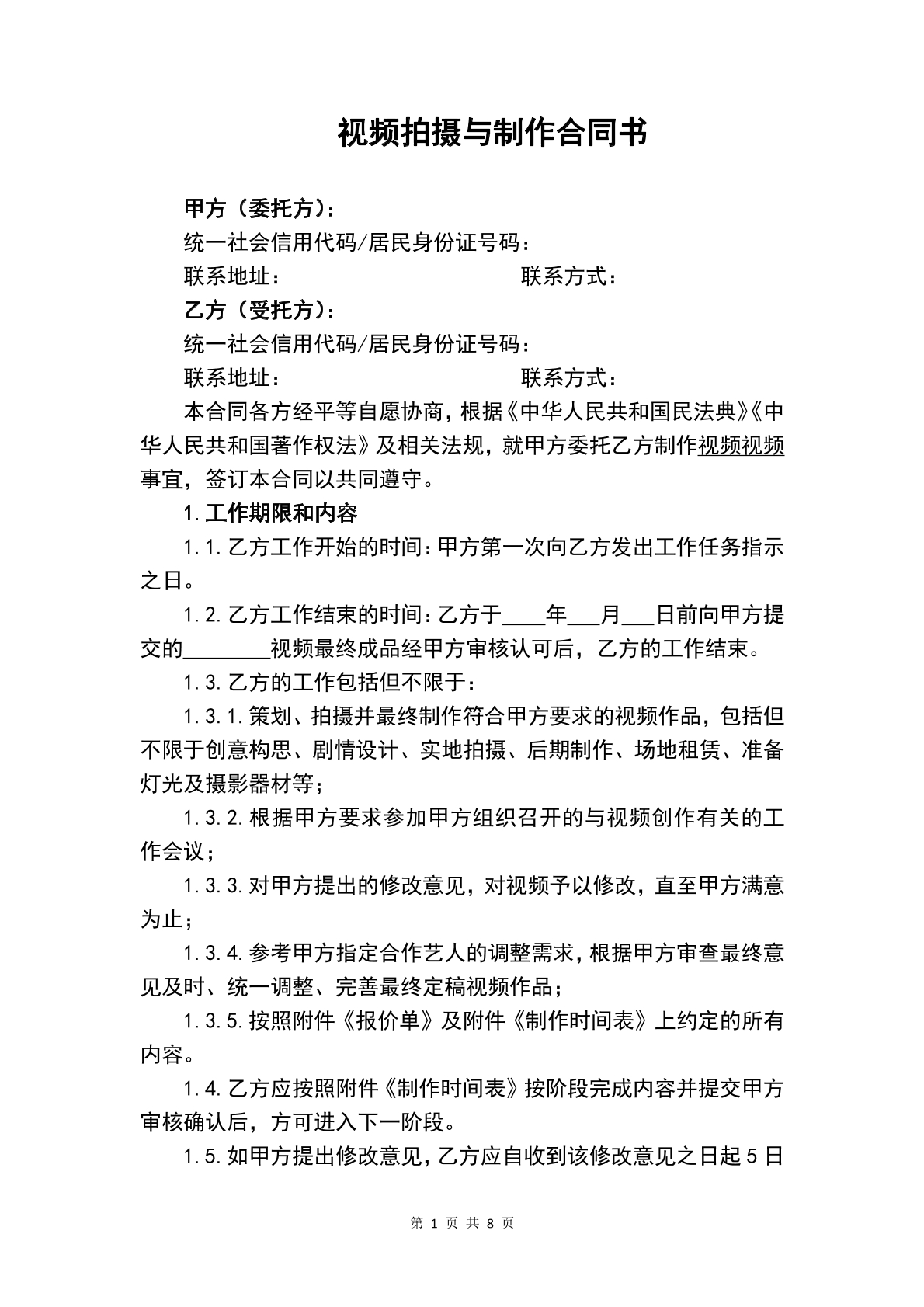 视频拍摄与制作合同