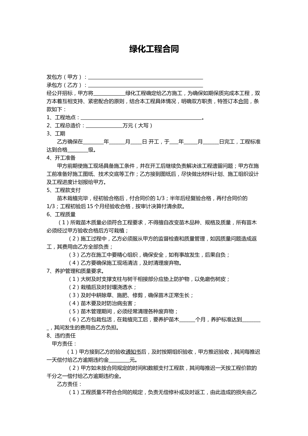 绿化工程合同