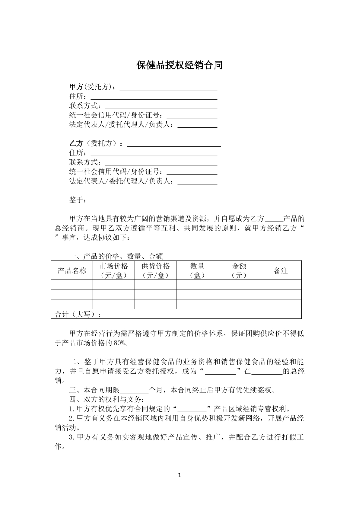 最新授权经销合同