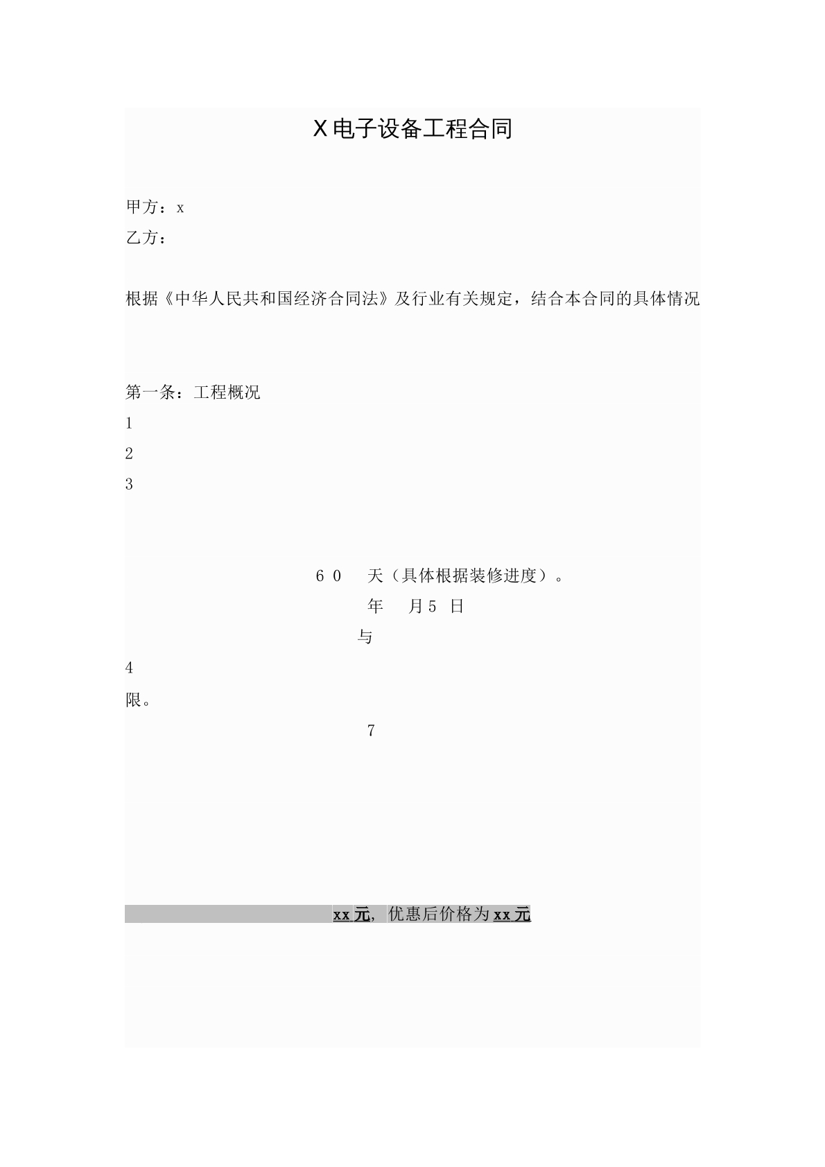智能家居产品销售及安装合同