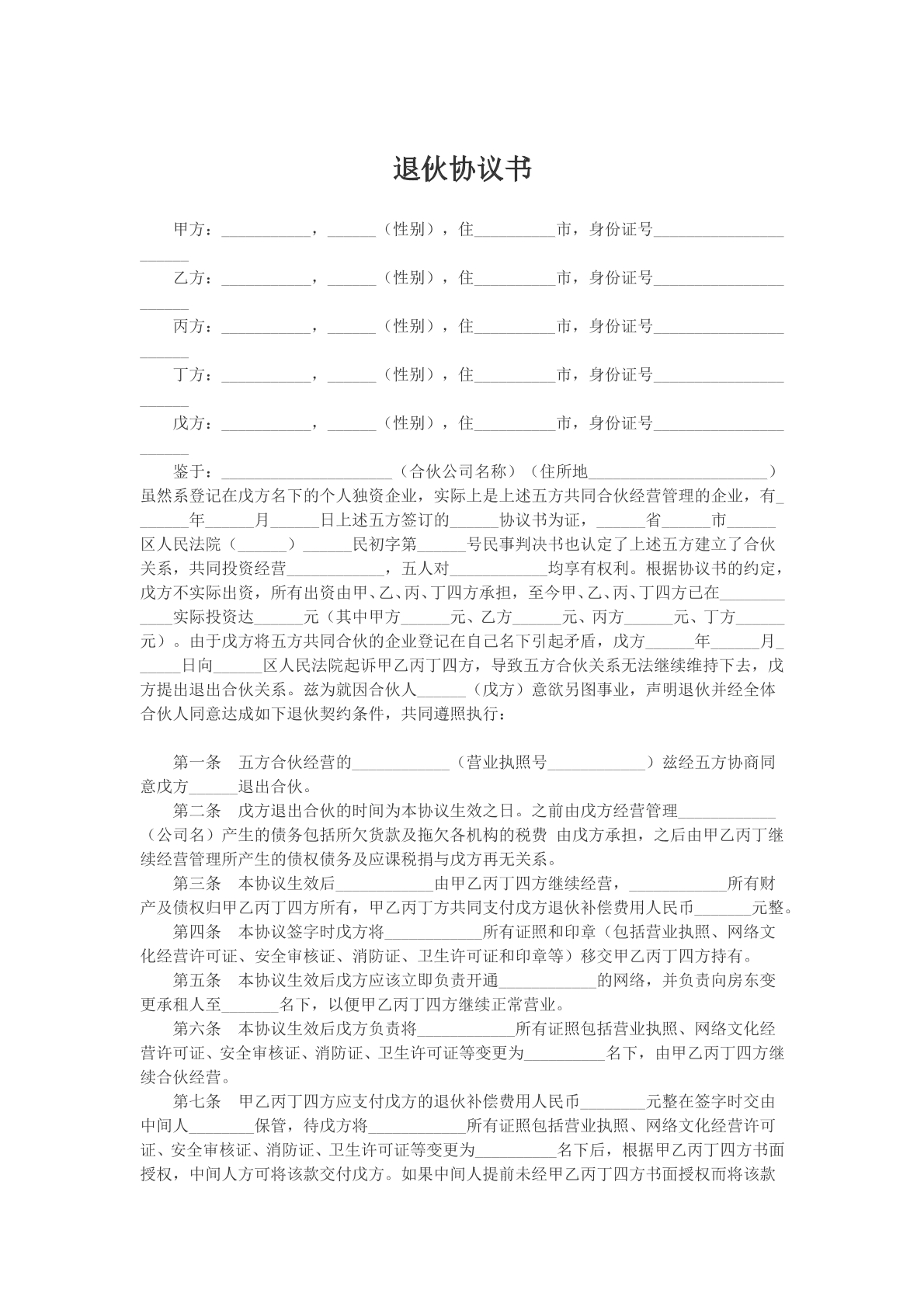 退伙协议书