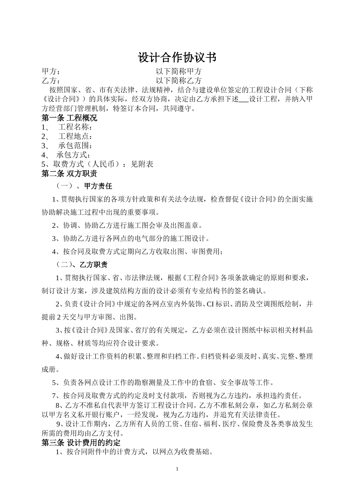 设计分包