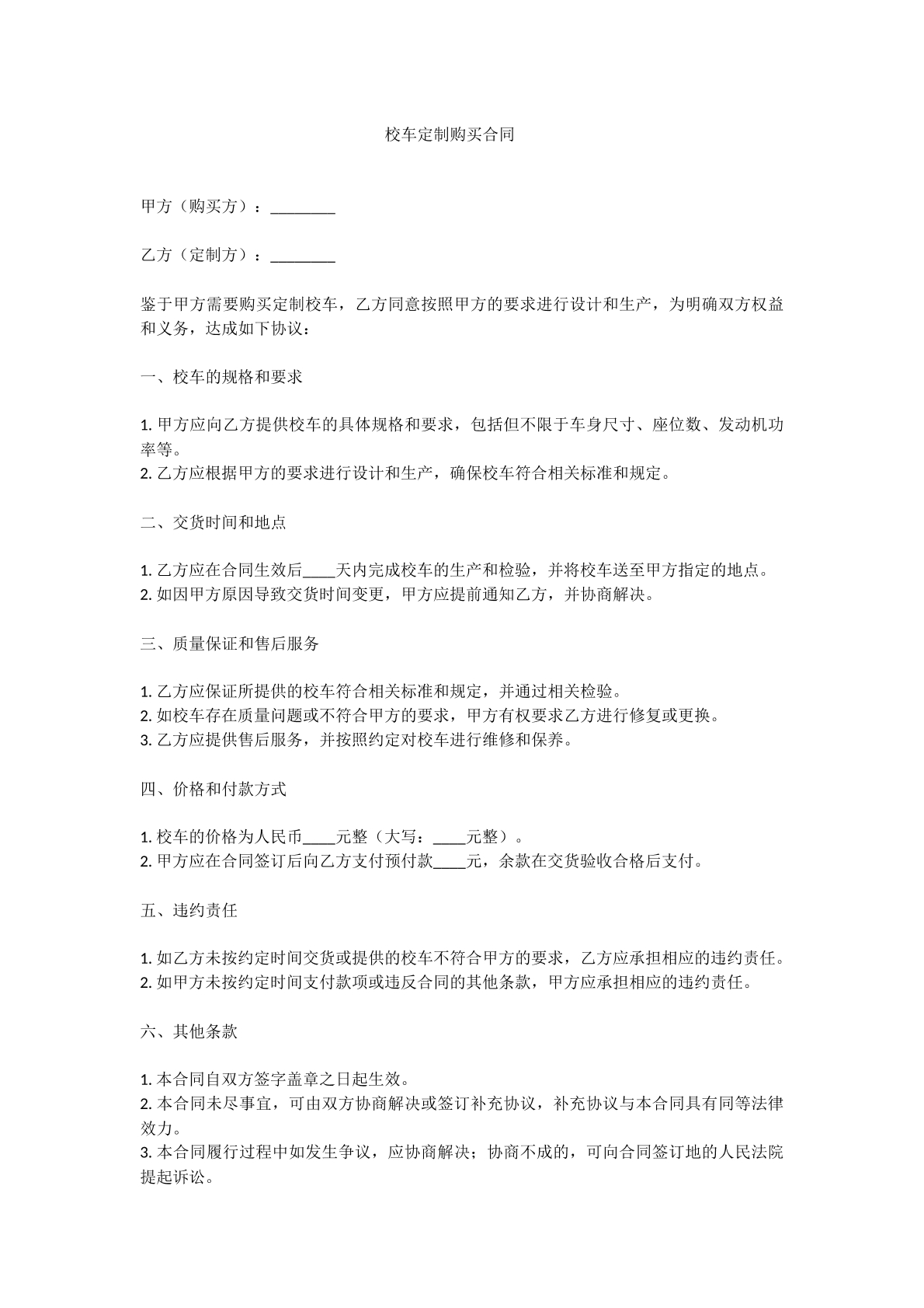 校车定制购买合同