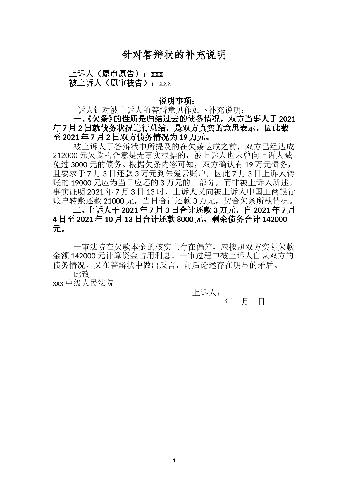 上诉状（民间借贷）