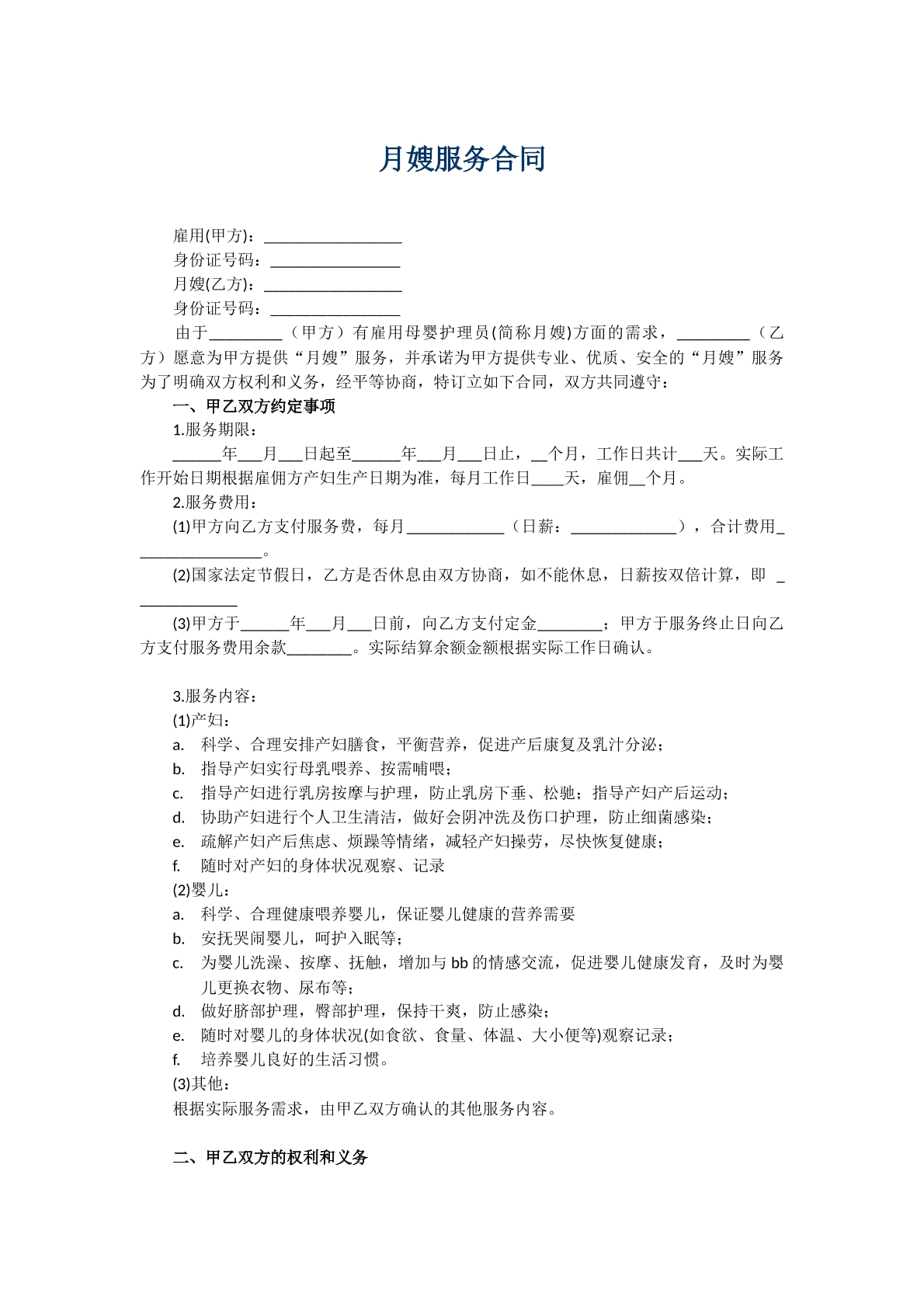 月嫂合同