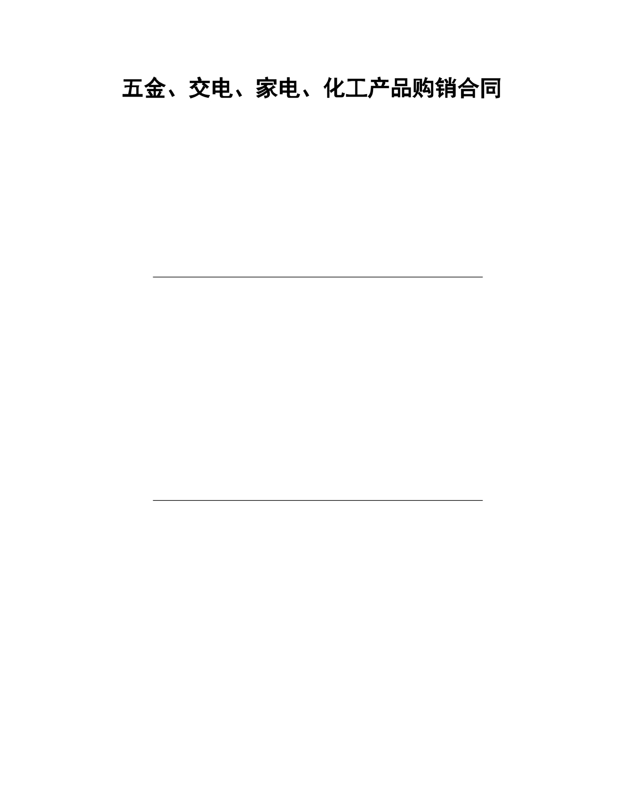 五金合同