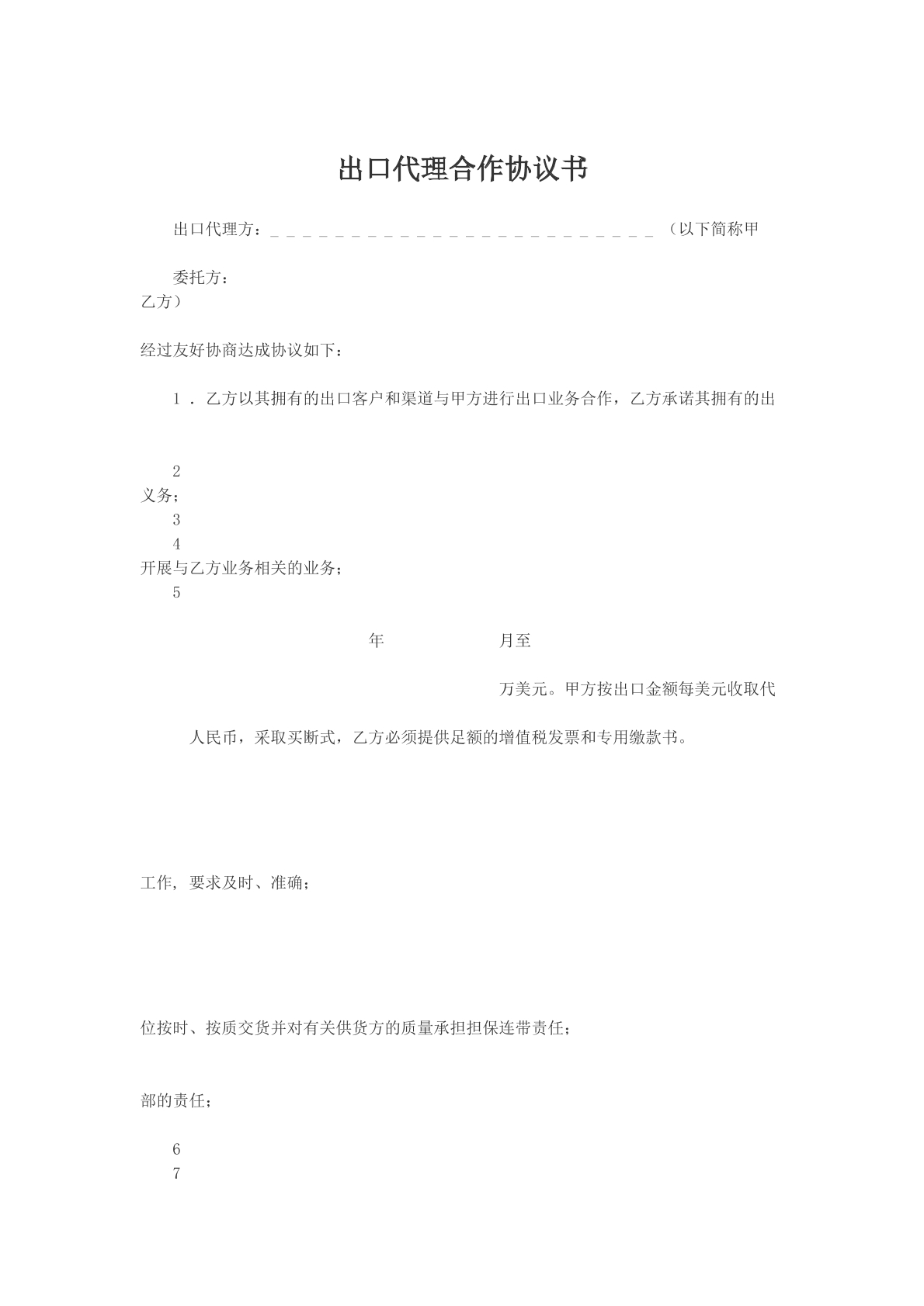 出口代理合作协议书