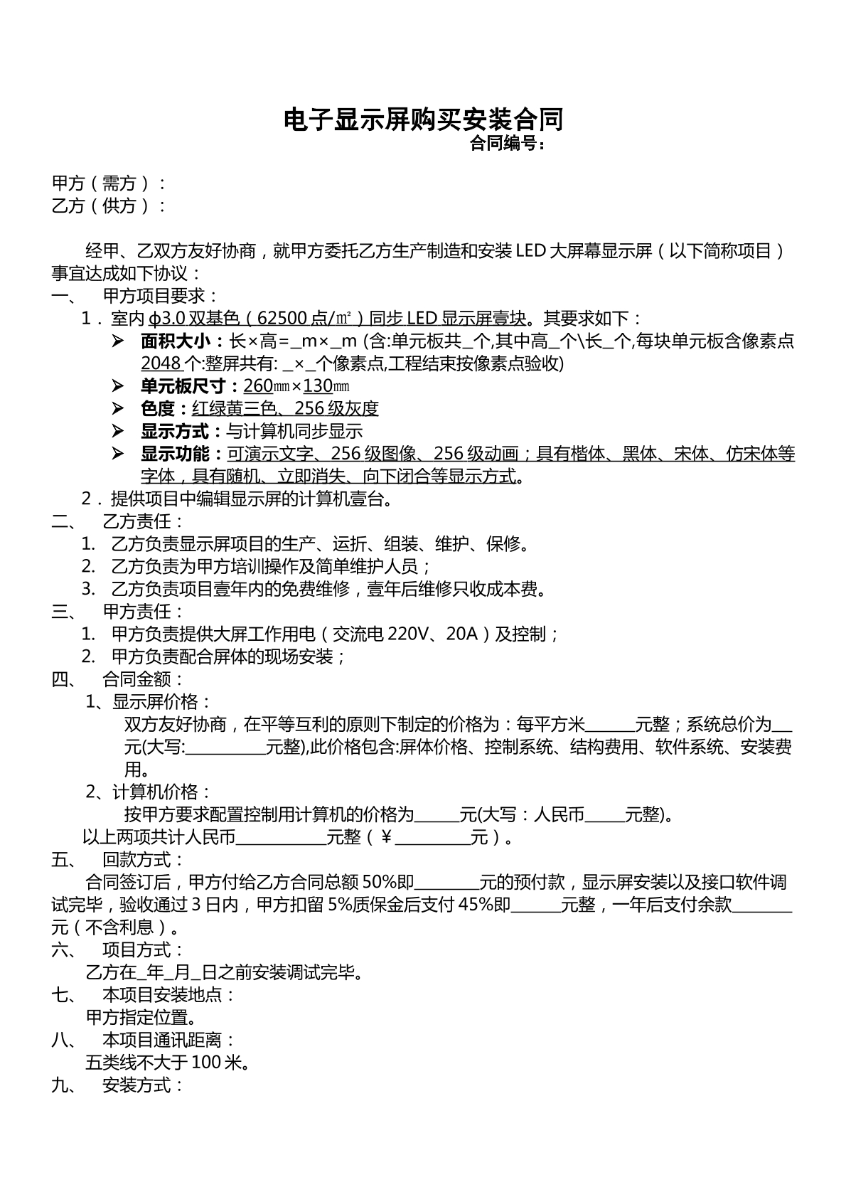 电子显示屏购买安装合同