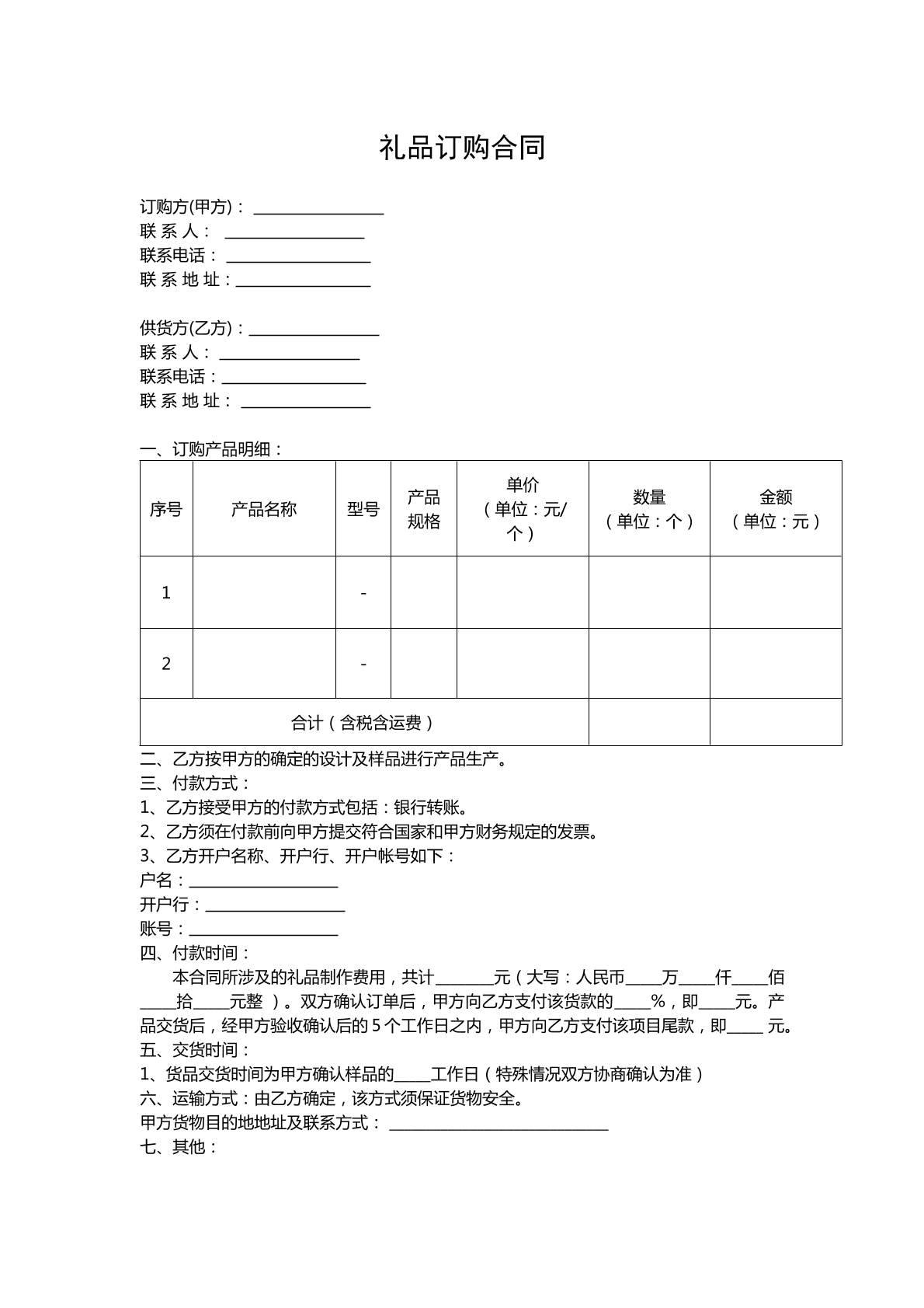 礼品订购合同