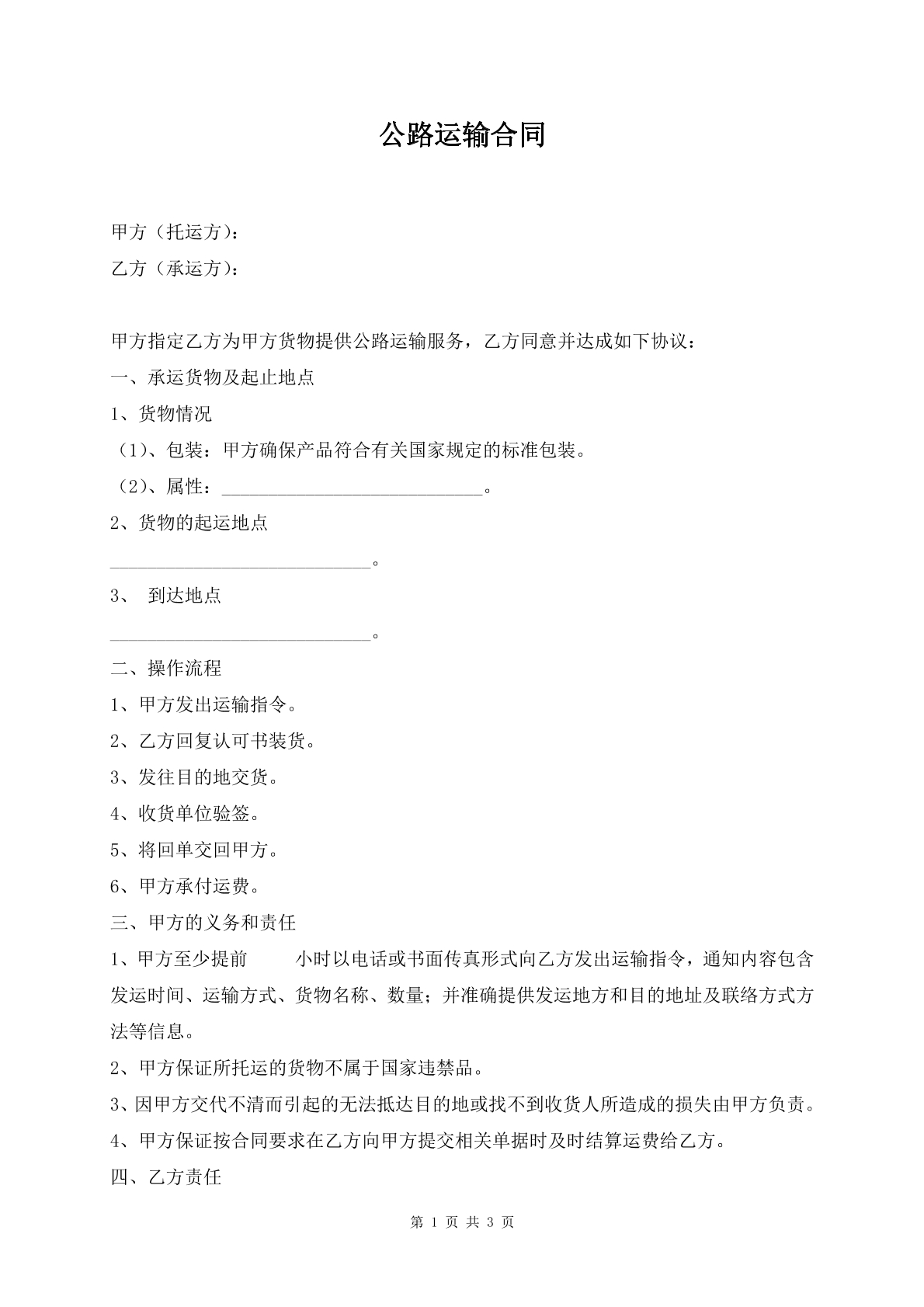 公路运输合同