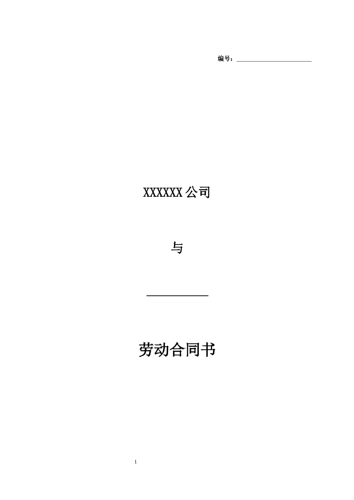 最新劳动合同范本