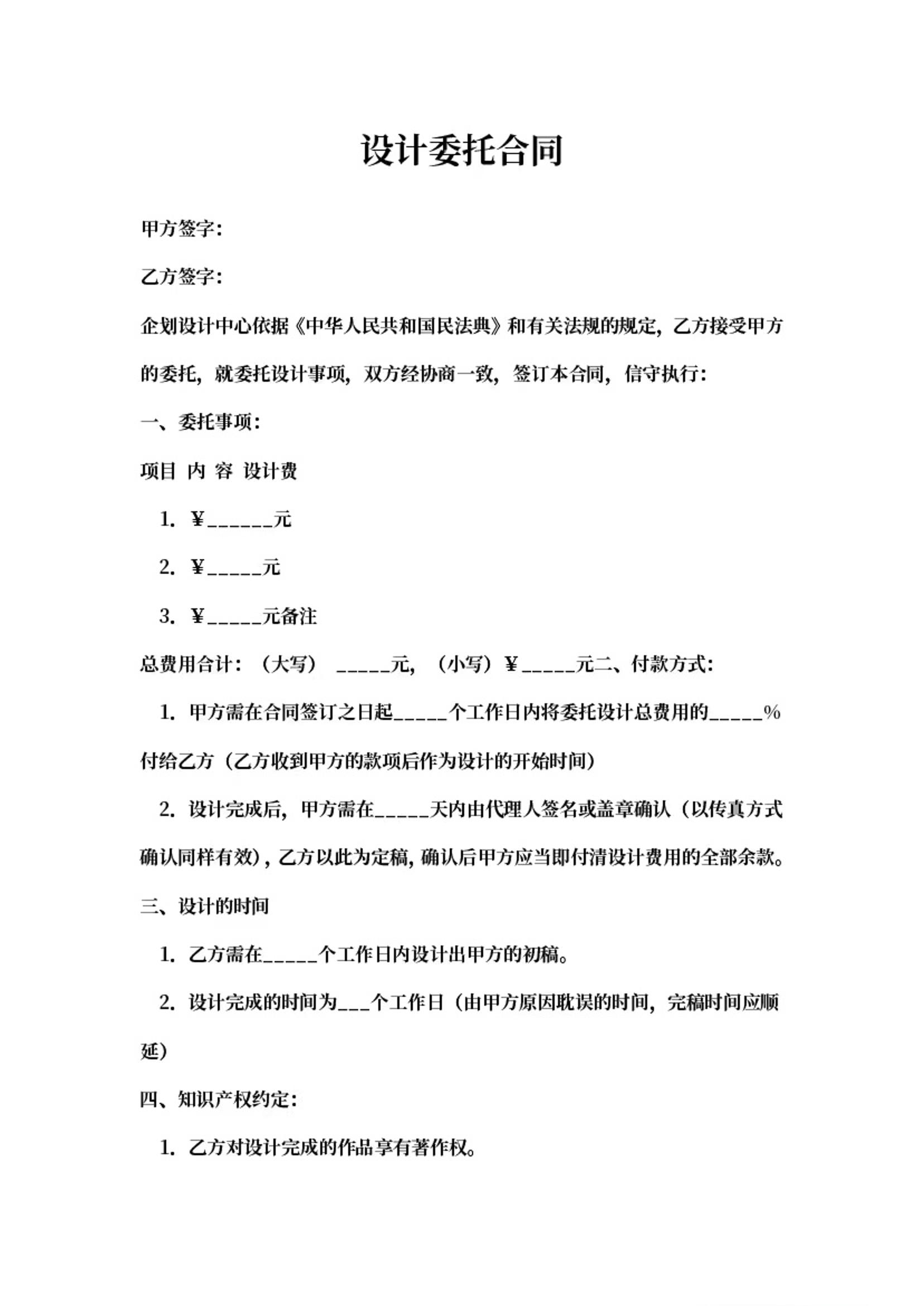 设计委托合同