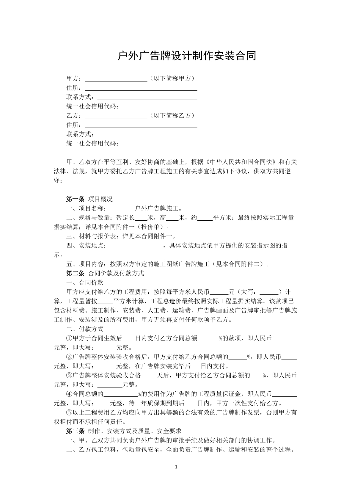 户外广告牌设计制作安装合同