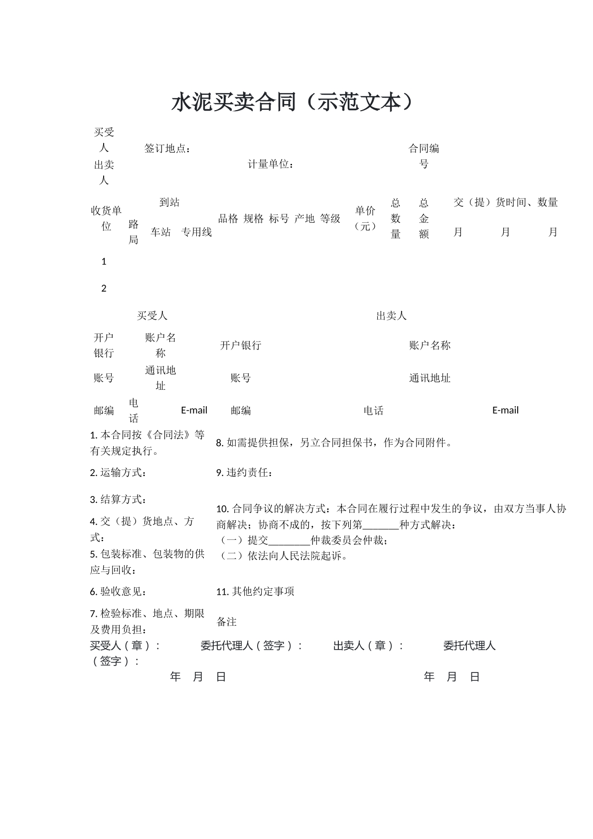 水泥买卖