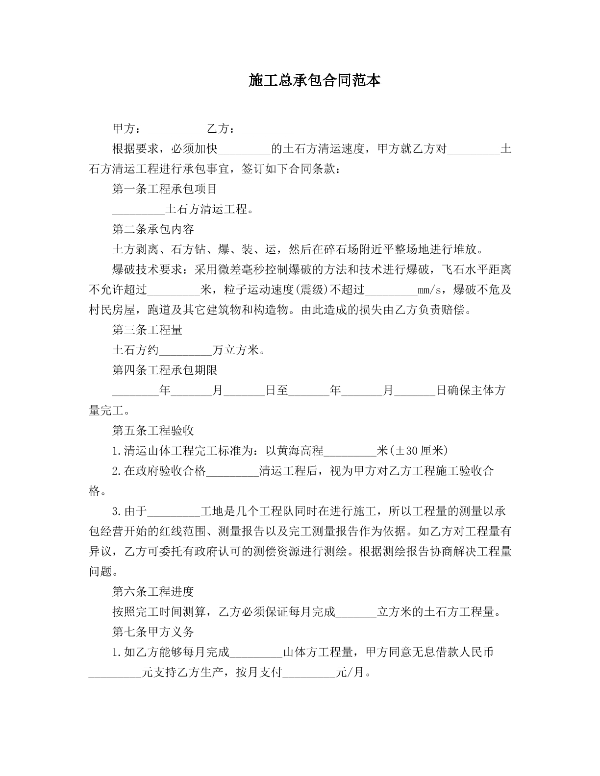 施工总承包合同范本