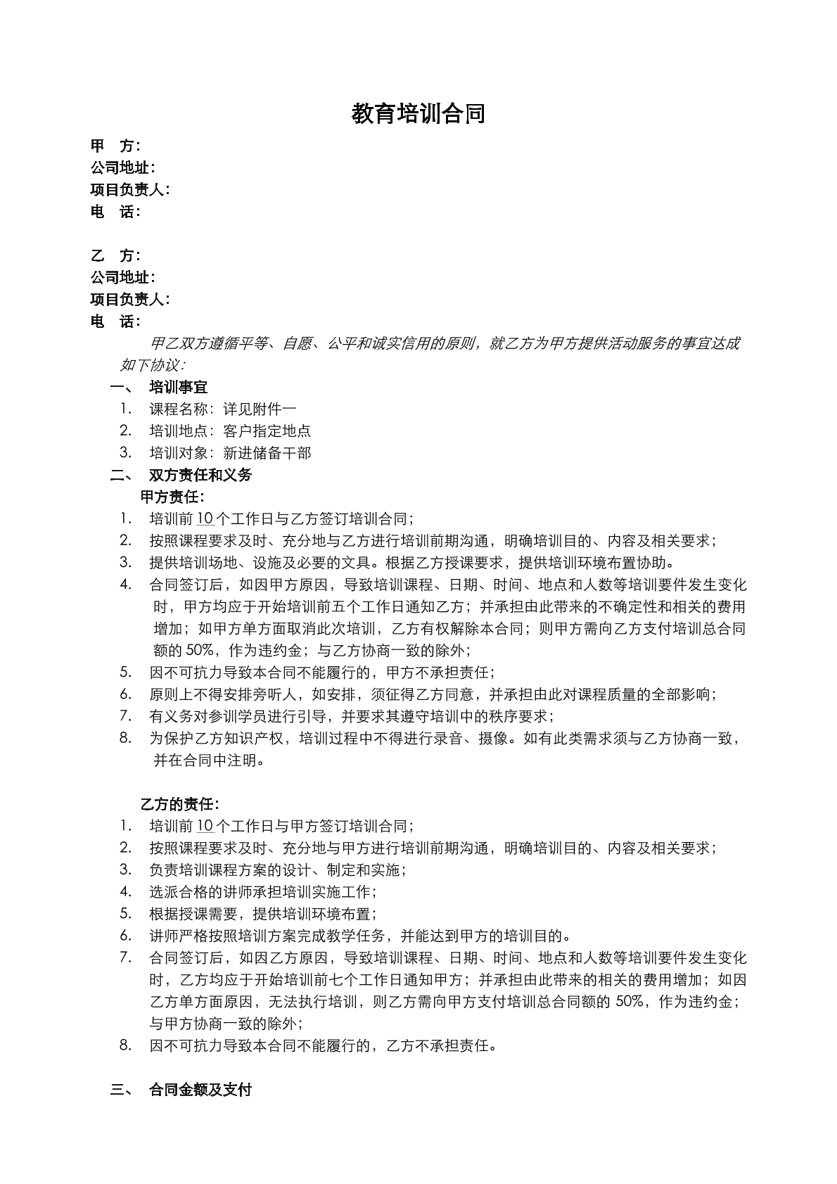 教育培训合同
