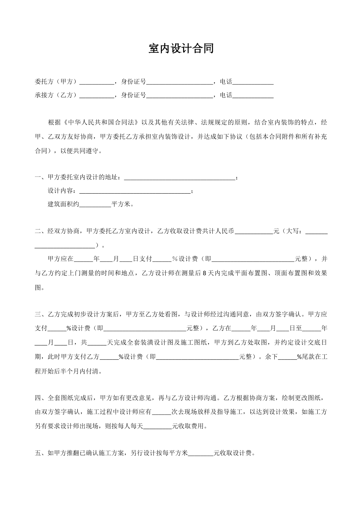 室内设计合同