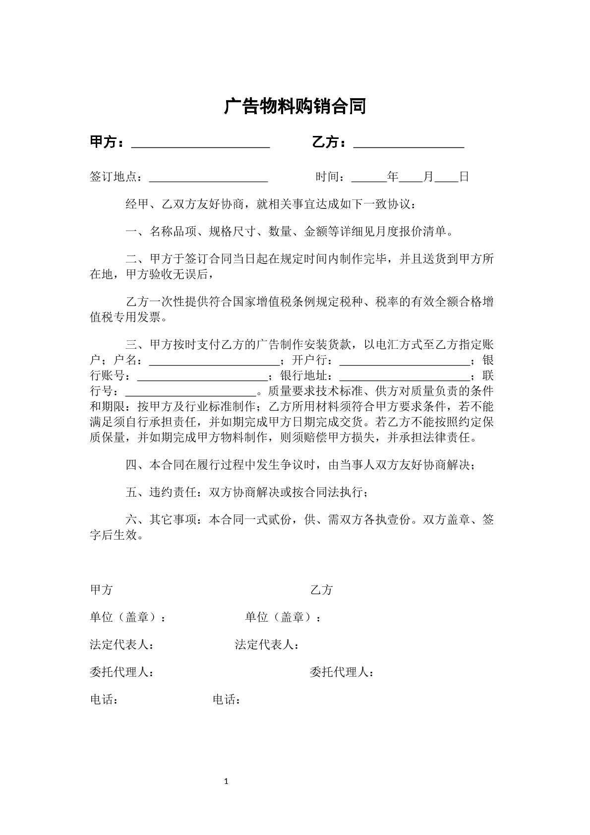 广告物料购销合同