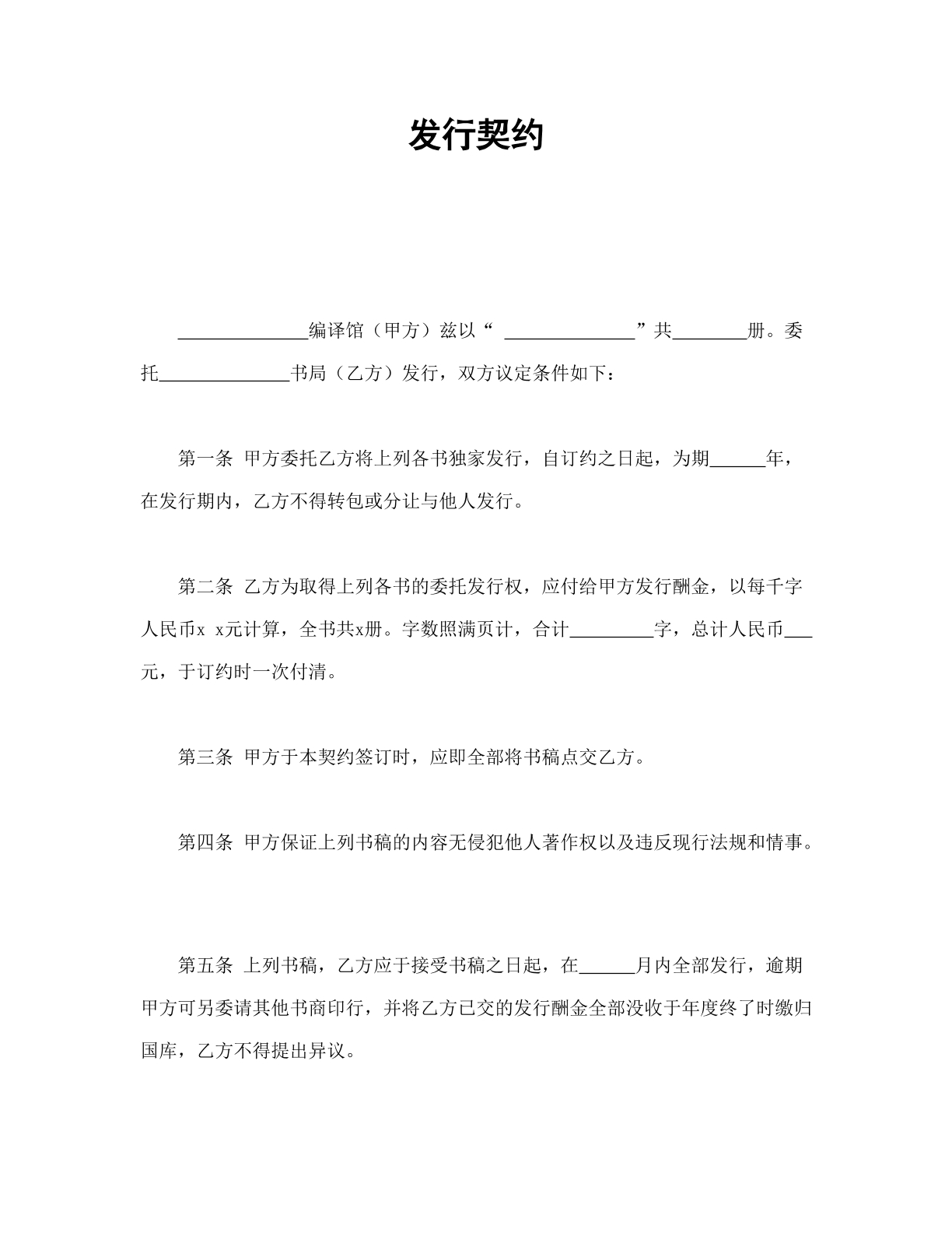 发行契约模板