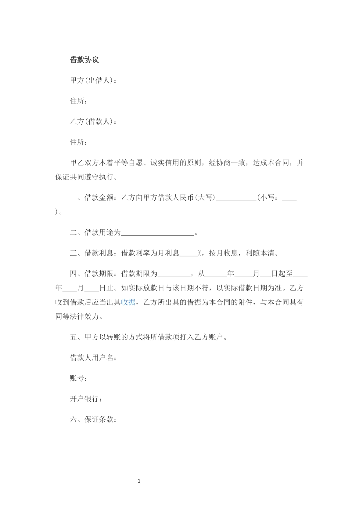 公司间借款合同