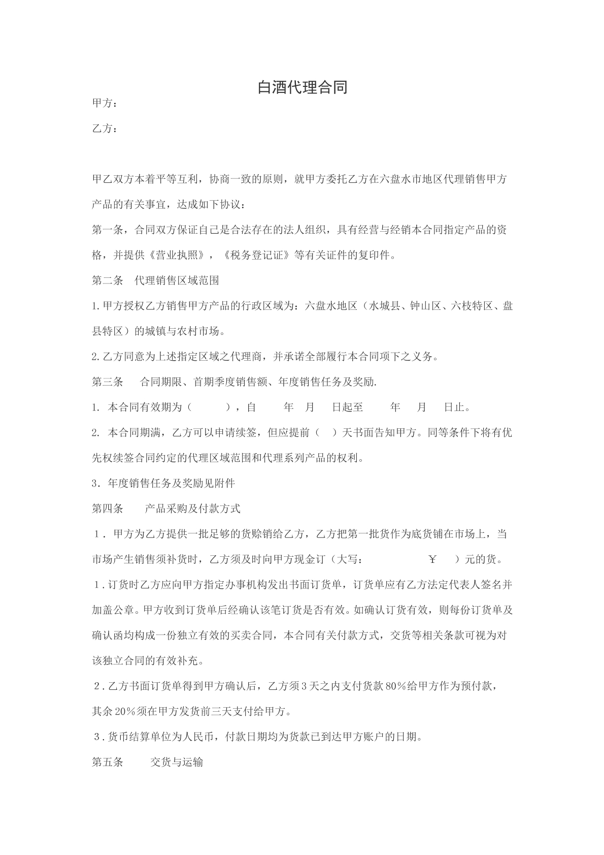 白酒代理合同