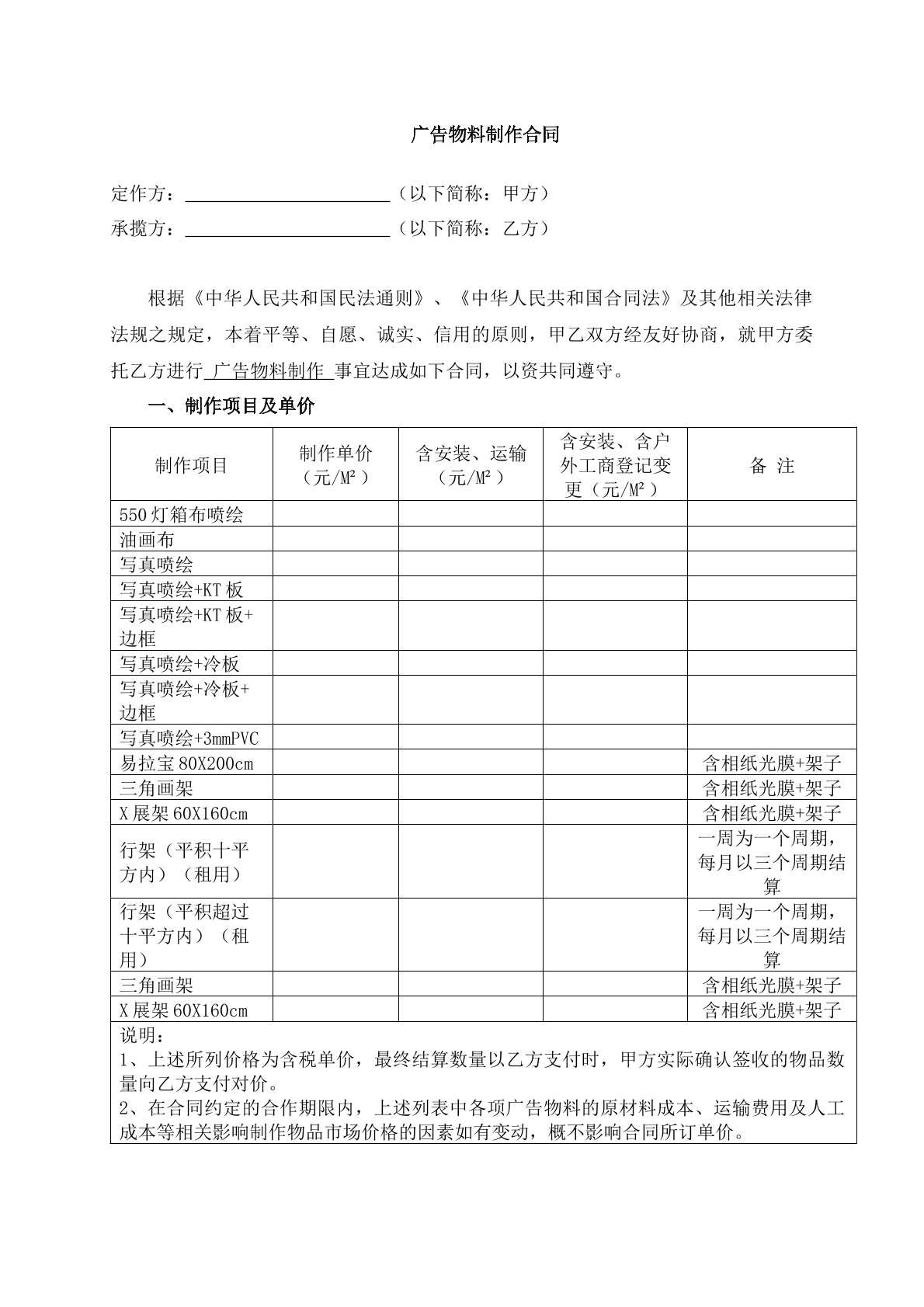广告物料制作合同