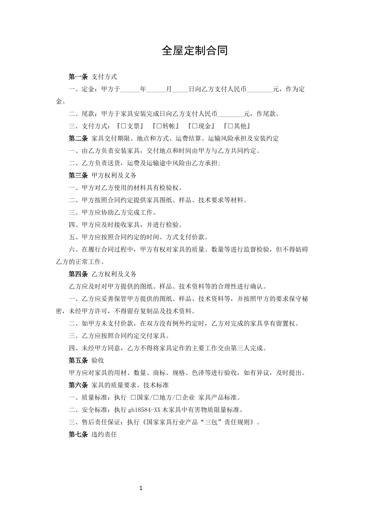 全屋定制合同