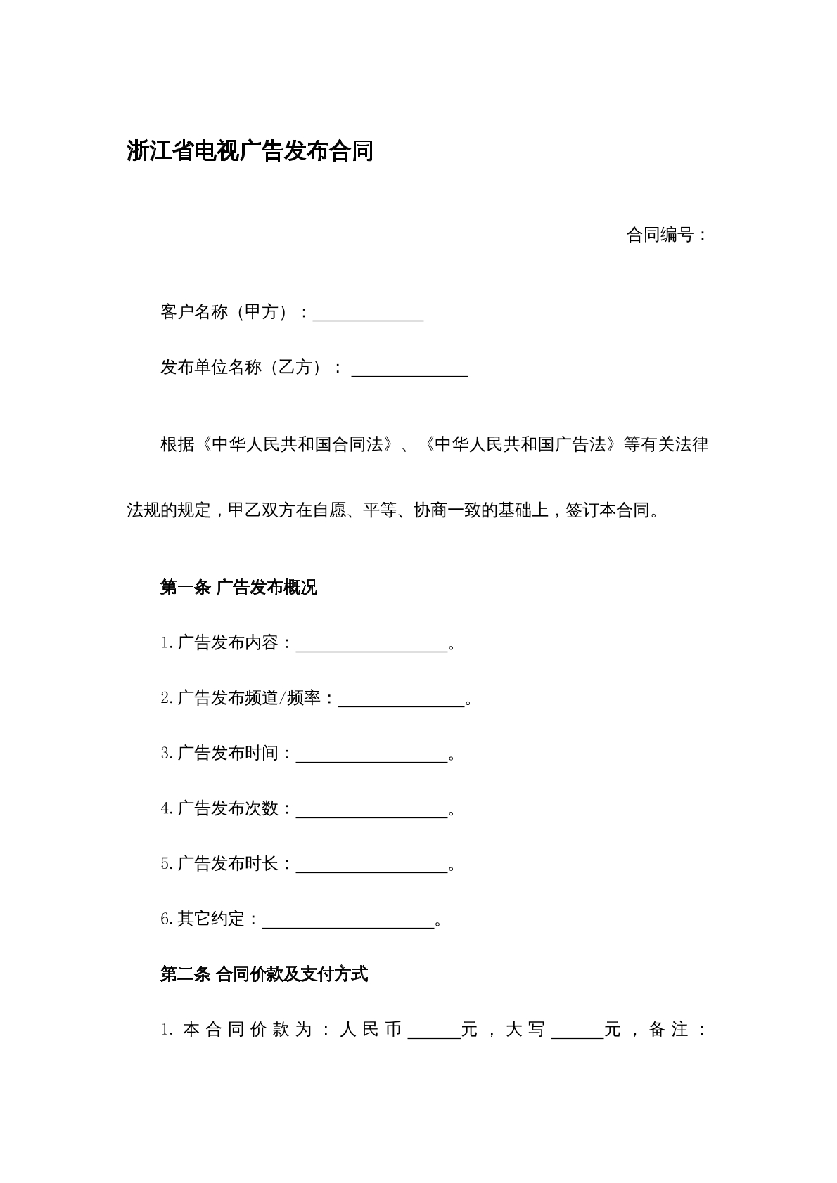 电视广告发布合同