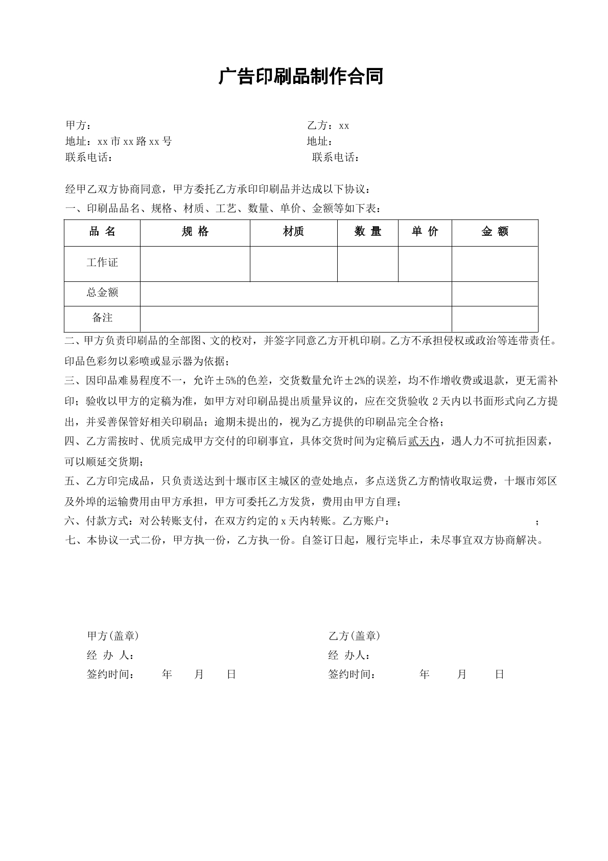 广告印刷品制作合同
