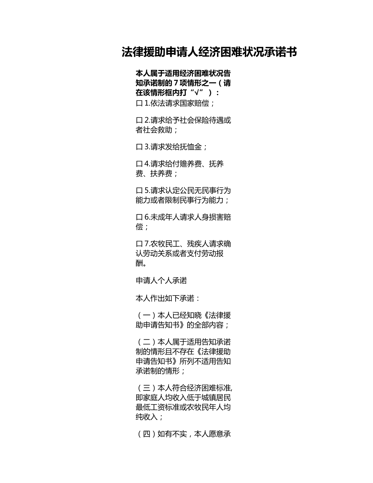 法律援助申请人经济困难状况承诺书