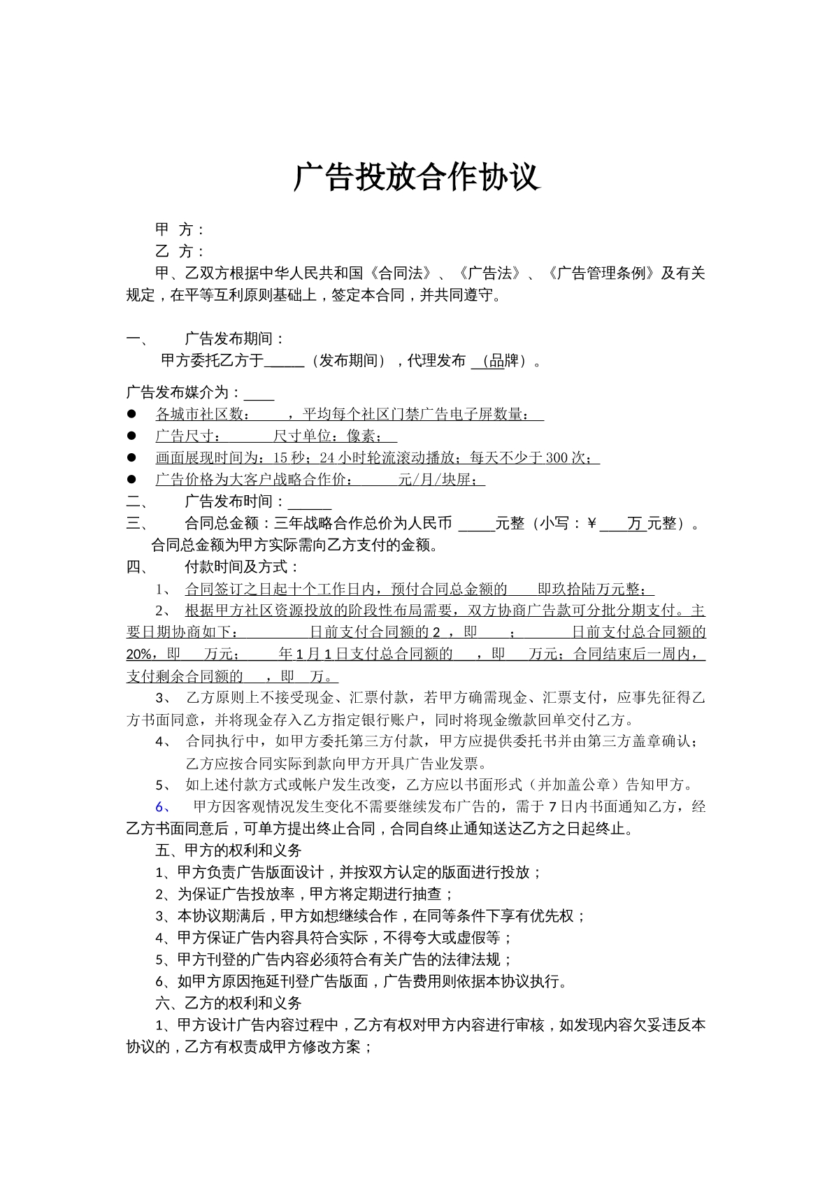 广告投放合作协议