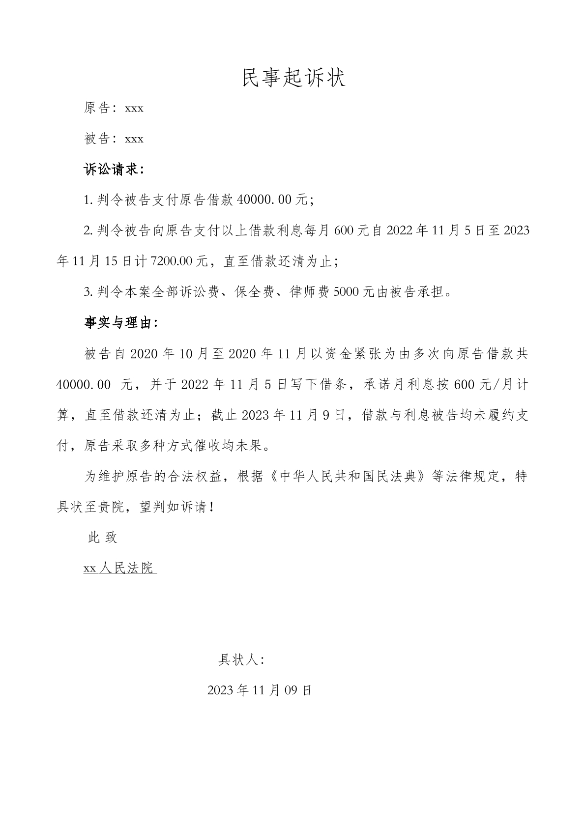 起诉状