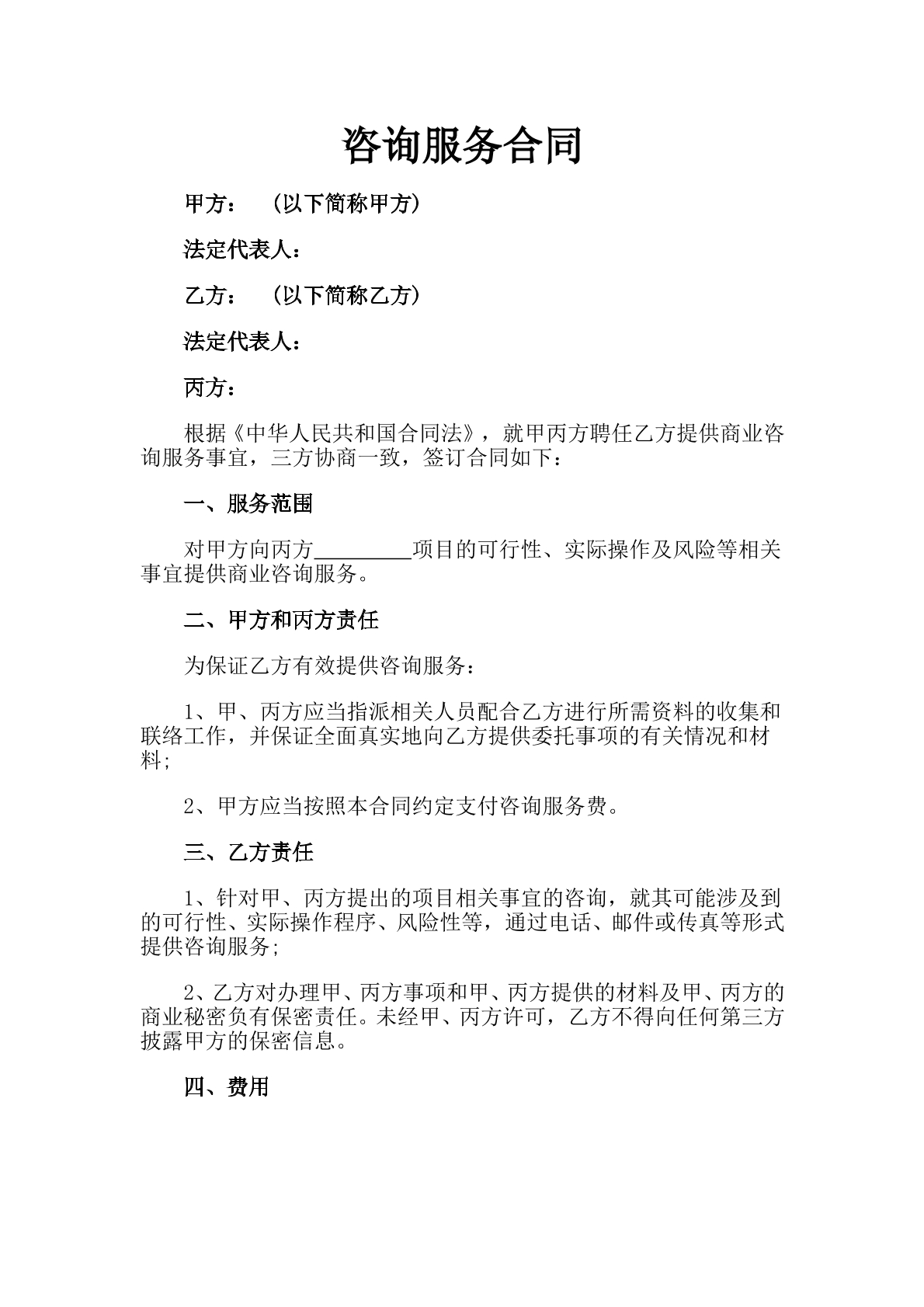 咨询服务合同