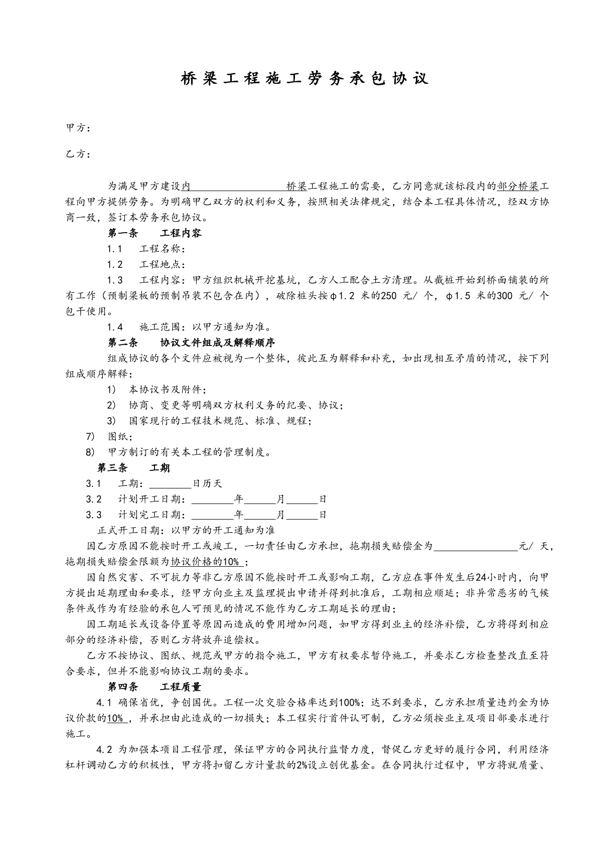 桥梁工程施工劳务承包协议