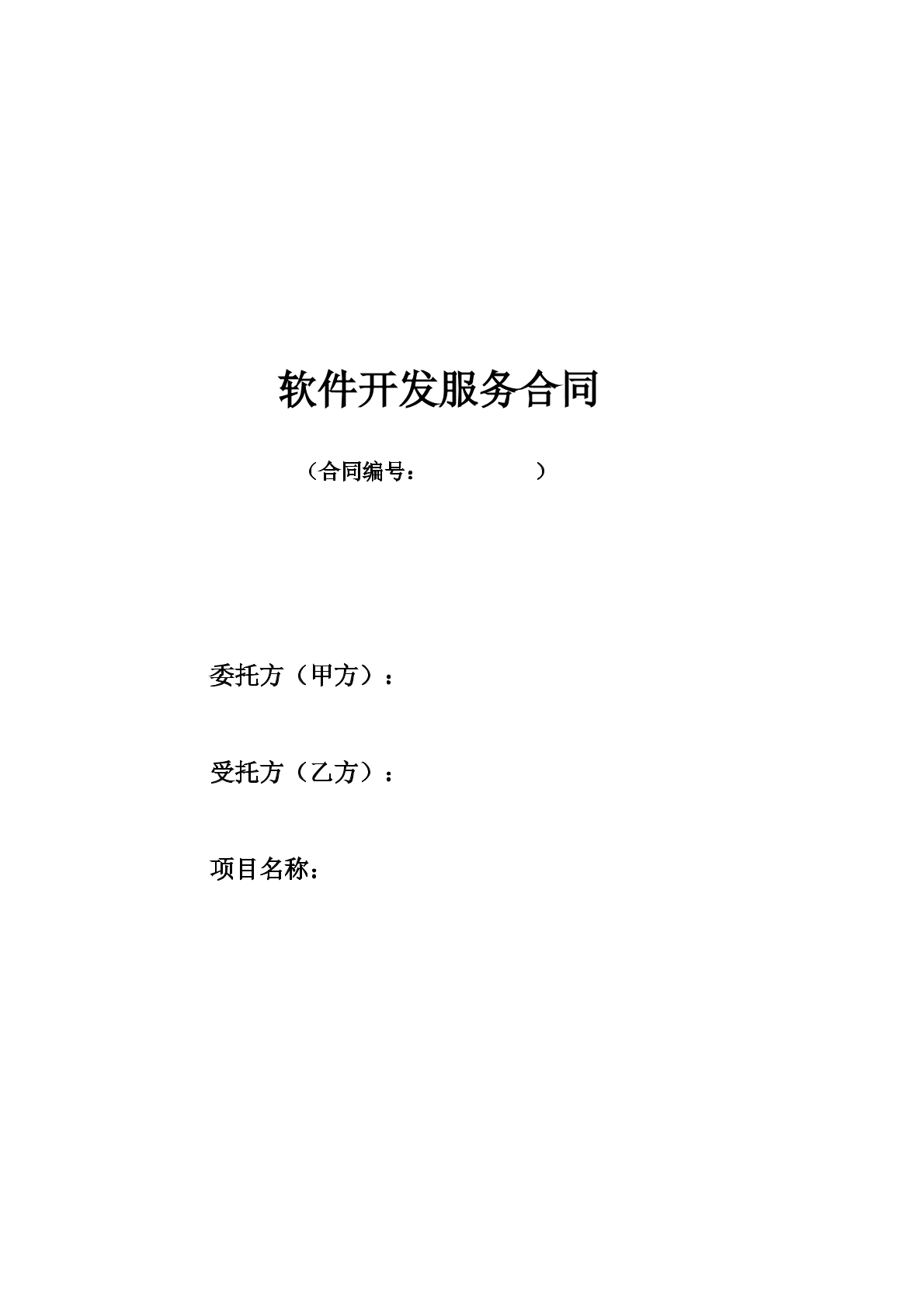 软件开发合作协议